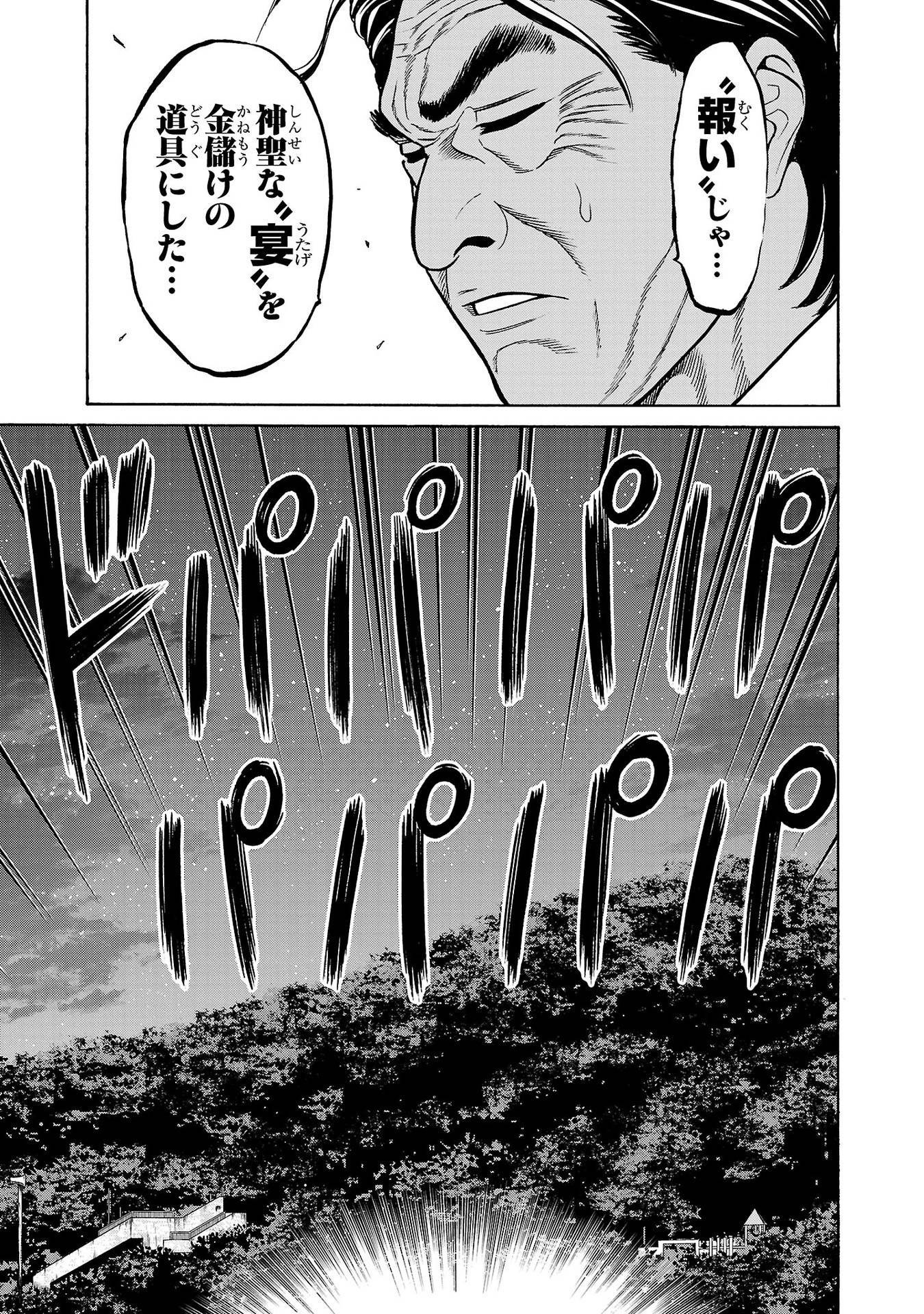 Psycho x Past: Ryouki Satsujin Sennyuu Sousa - Chapter 25 - Page 29