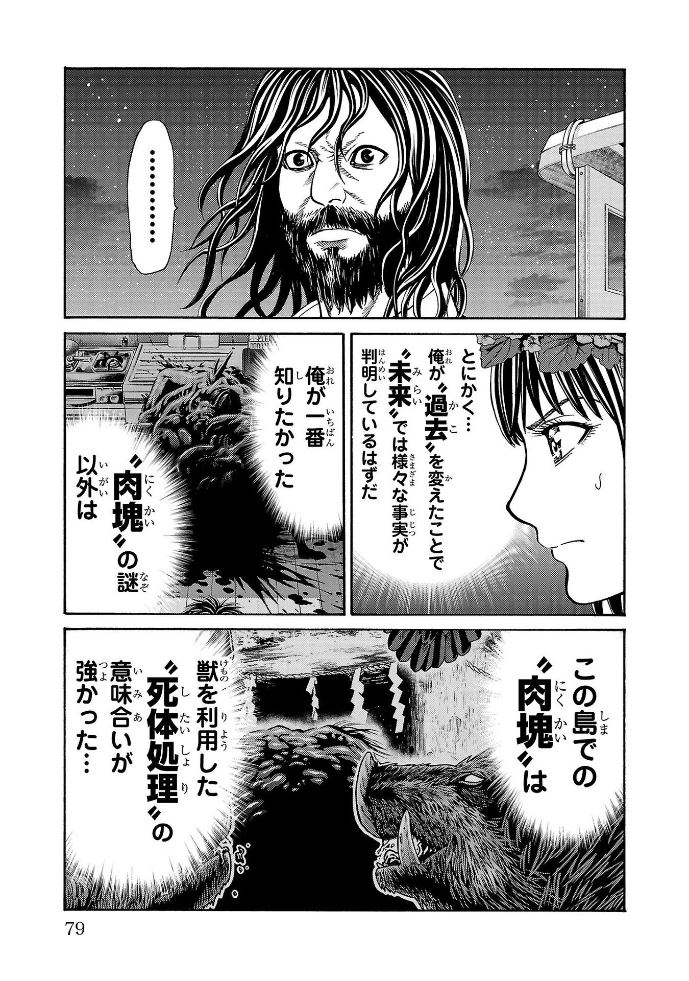 Psycho x Past: Ryouki Satsujin Sennyuu Sousa - Chapter 25 - Page 31