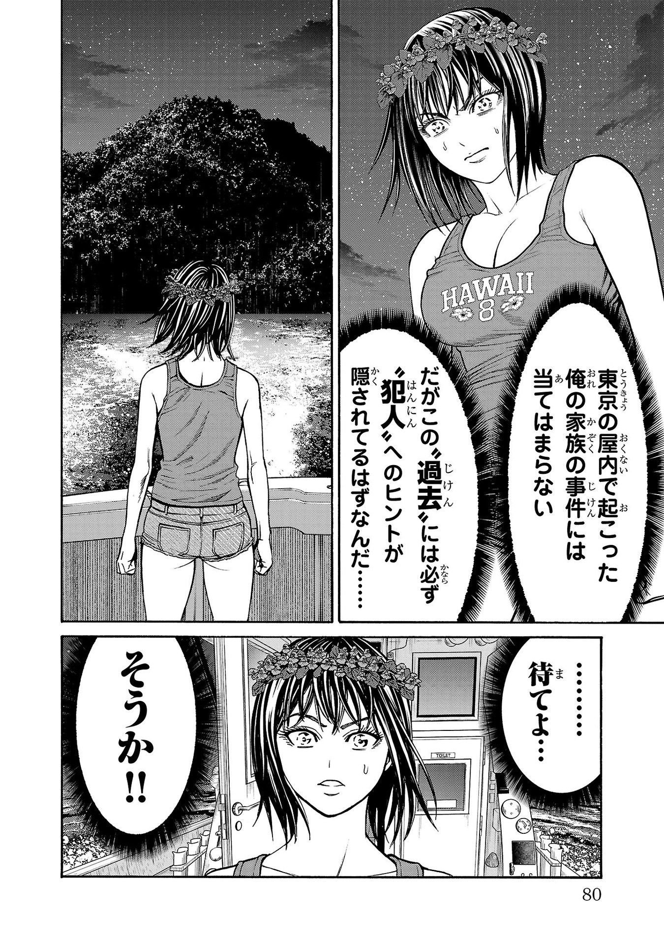 Psycho x Past: Ryouki Satsujin Sennyuu Sousa - Chapter 25 - Page 32