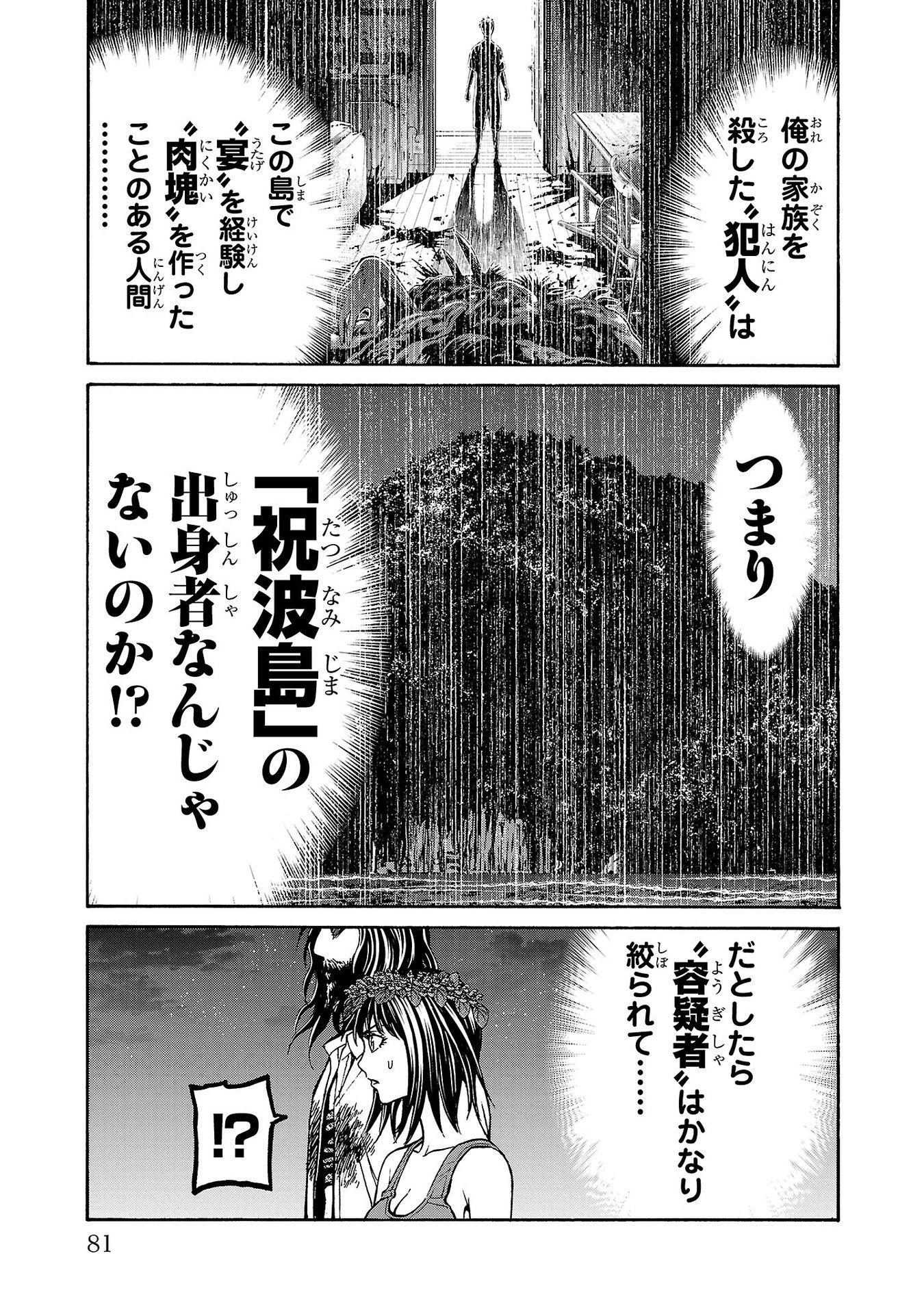 Psycho x Past: Ryouki Satsujin Sennyuu Sousa - Chapter 25 - Page 33