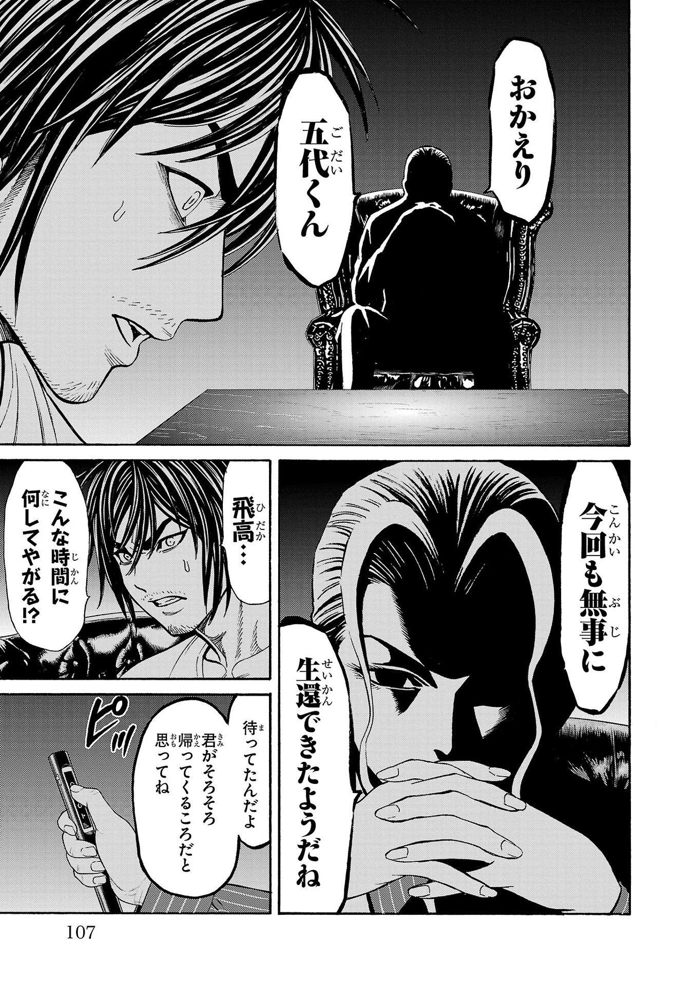 Psycho x Past: Ryouki Satsujin Sennyuu Sousa - Chapter 26 - Page 13