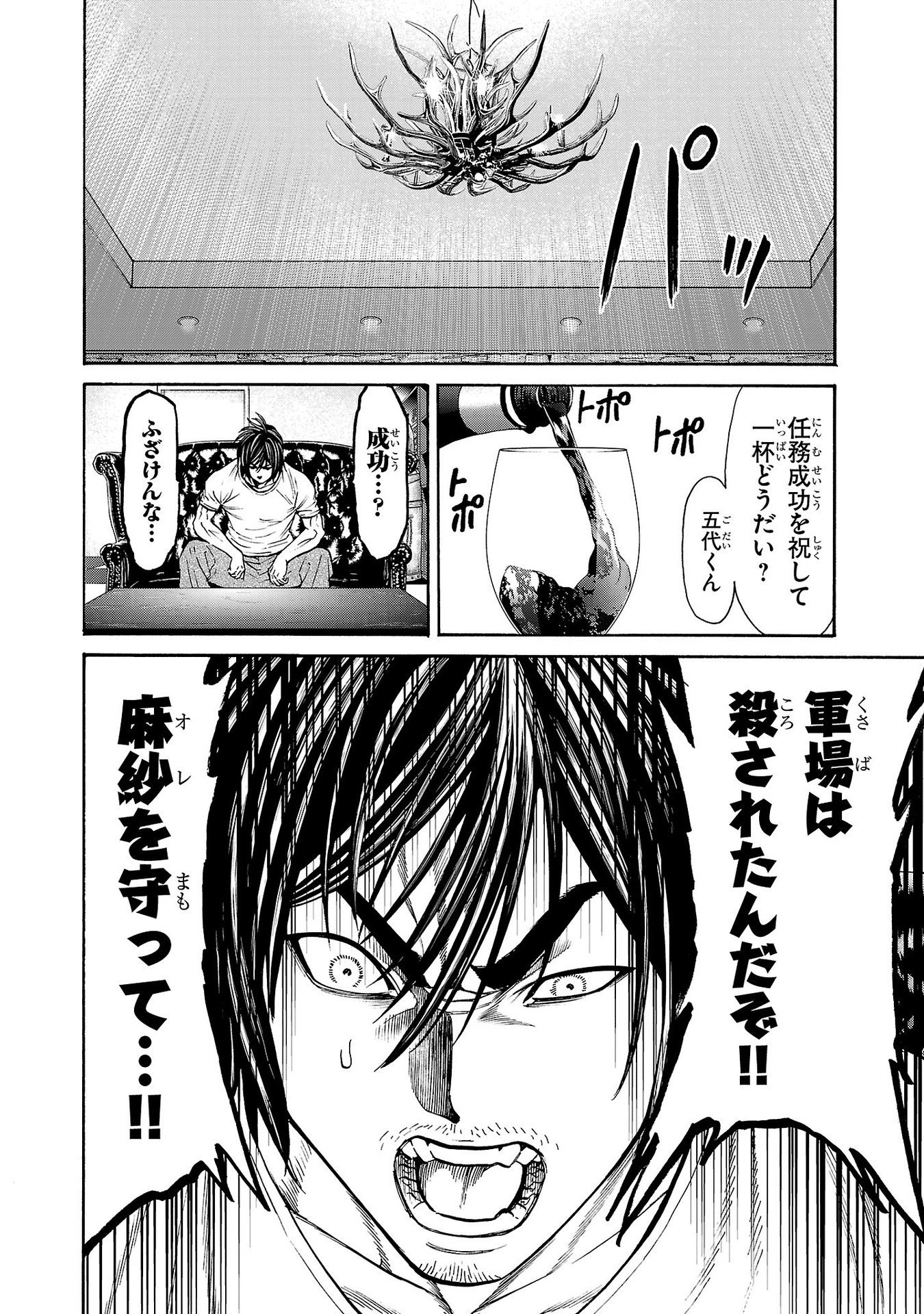 Psycho x Past: Ryouki Satsujin Sennyuu Sousa - Chapter 26 - Page 14