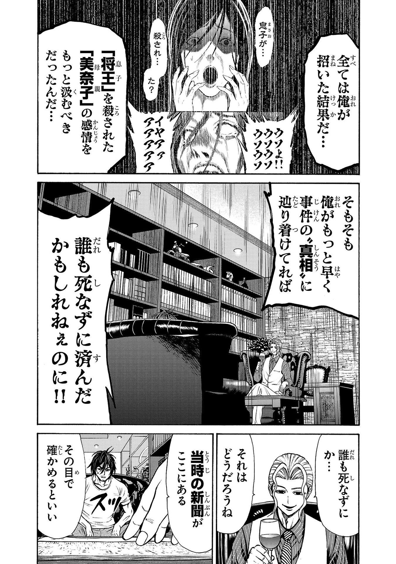 Psycho x Past: Ryouki Satsujin Sennyuu Sousa - Chapter 26 - Page 15