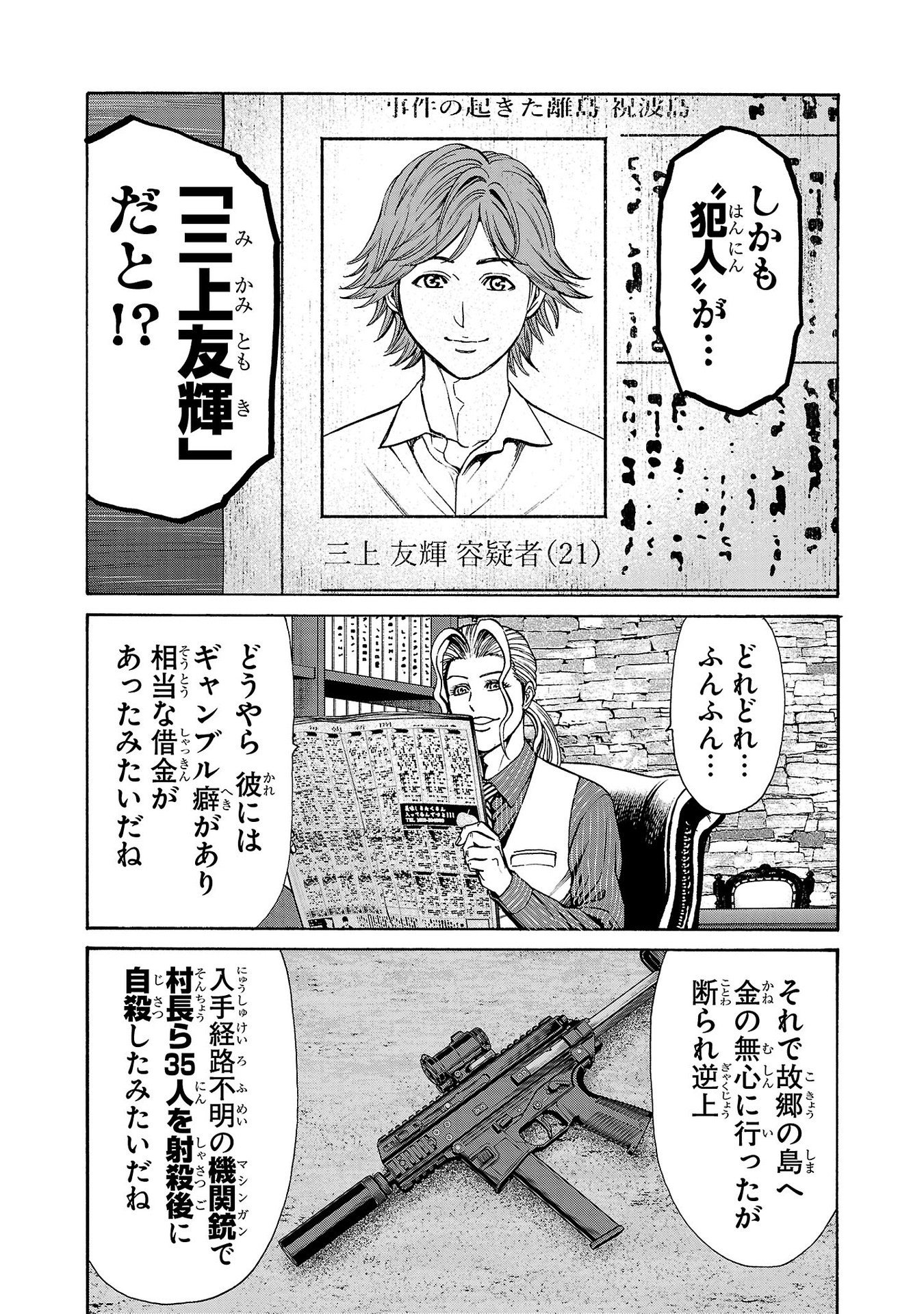 Psycho x Past: Ryouki Satsujin Sennyuu Sousa - Chapter 26 - Page 17