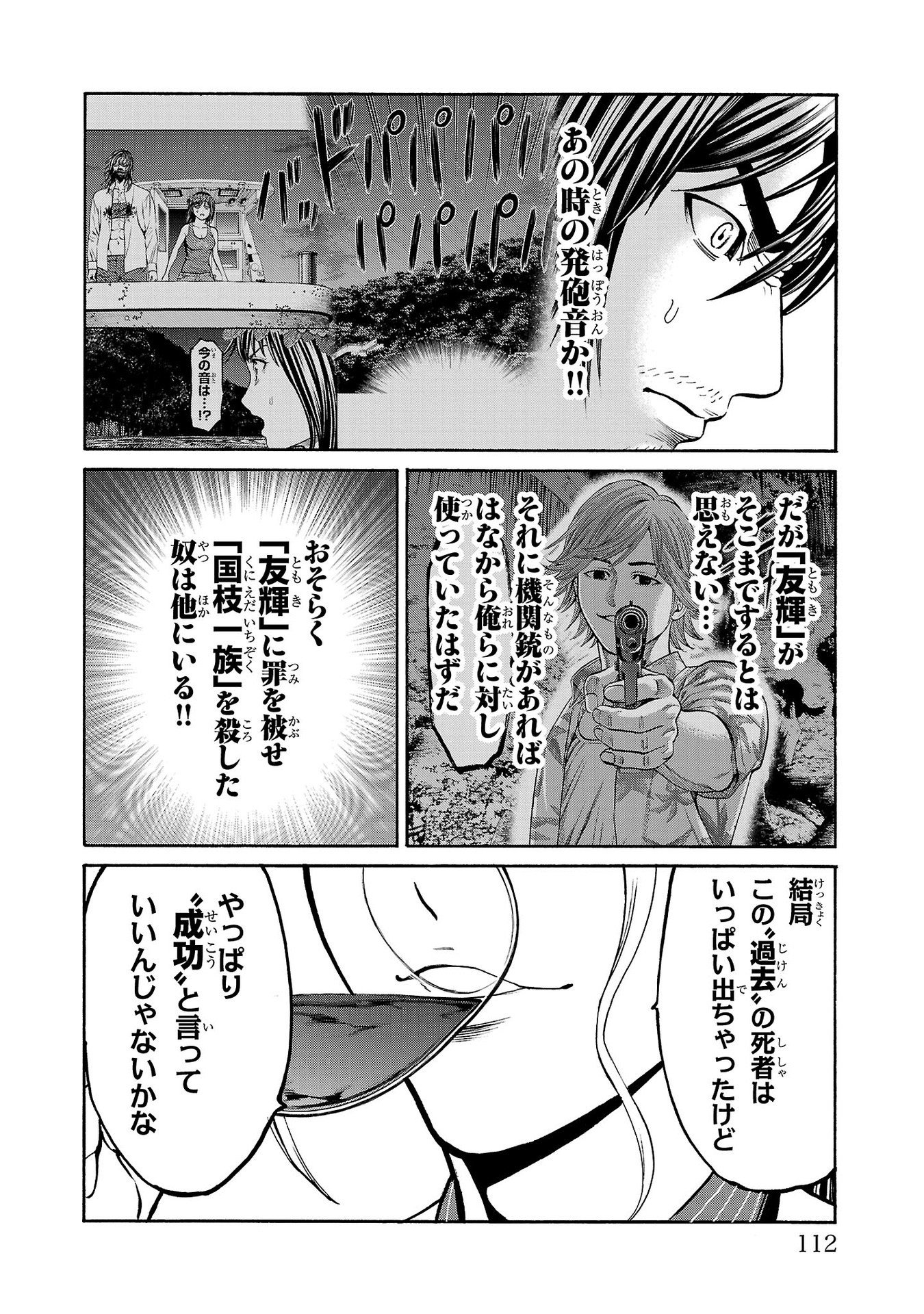 Psycho x Past: Ryouki Satsujin Sennyuu Sousa - Chapter 26 - Page 18