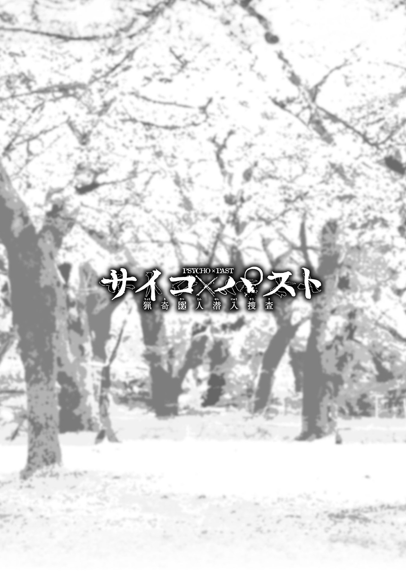 Psycho x Past: Ryouki Satsujin Sennyuu Sousa - Chapter 26 - Page 2