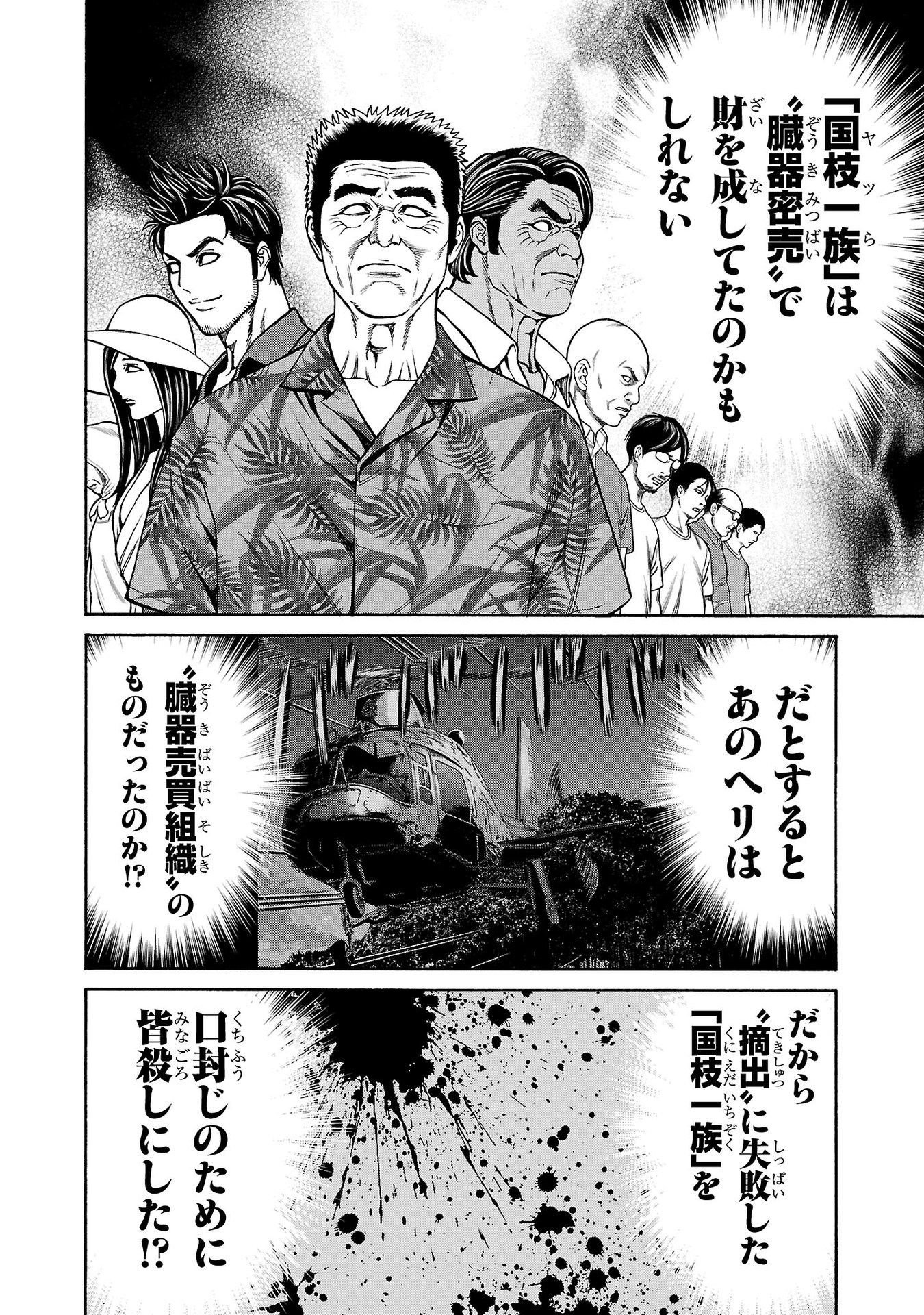 Psycho x Past: Ryouki Satsujin Sennyuu Sousa - Chapter 26 - Page 20