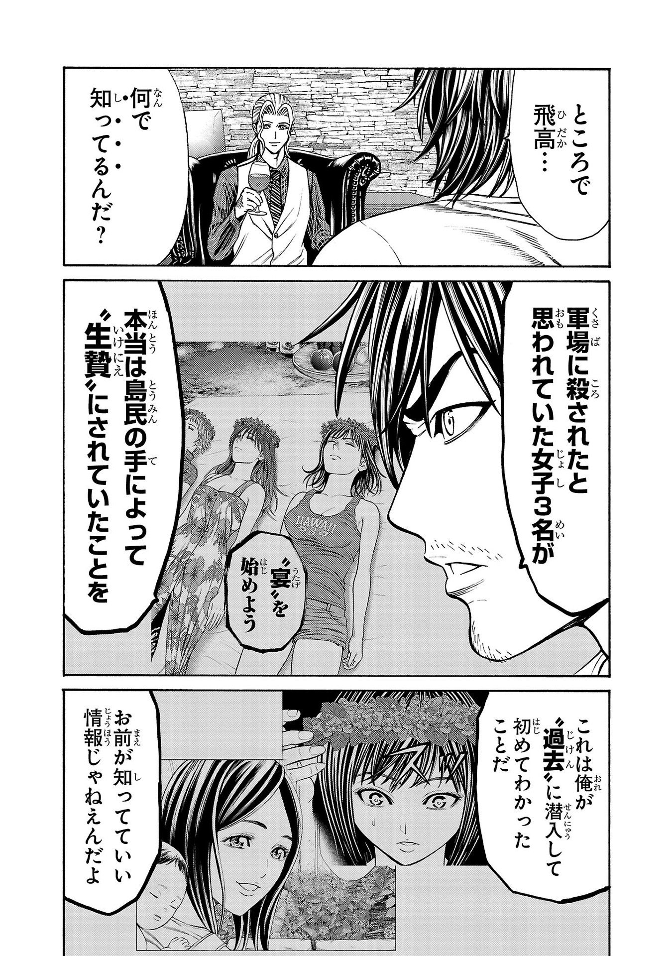 Psycho x Past: Ryouki Satsujin Sennyuu Sousa - Chapter 26 - Page 21