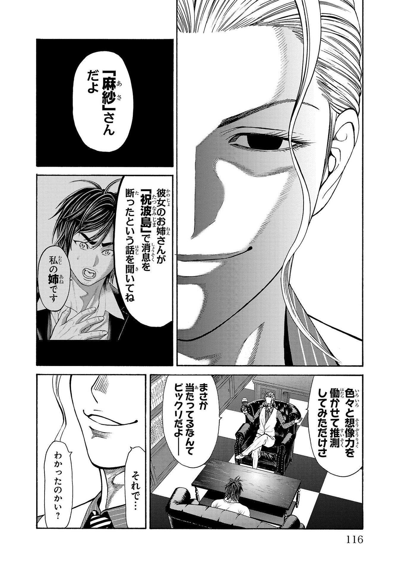 Psycho x Past: Ryouki Satsujin Sennyuu Sousa - Chapter 26 - Page 22