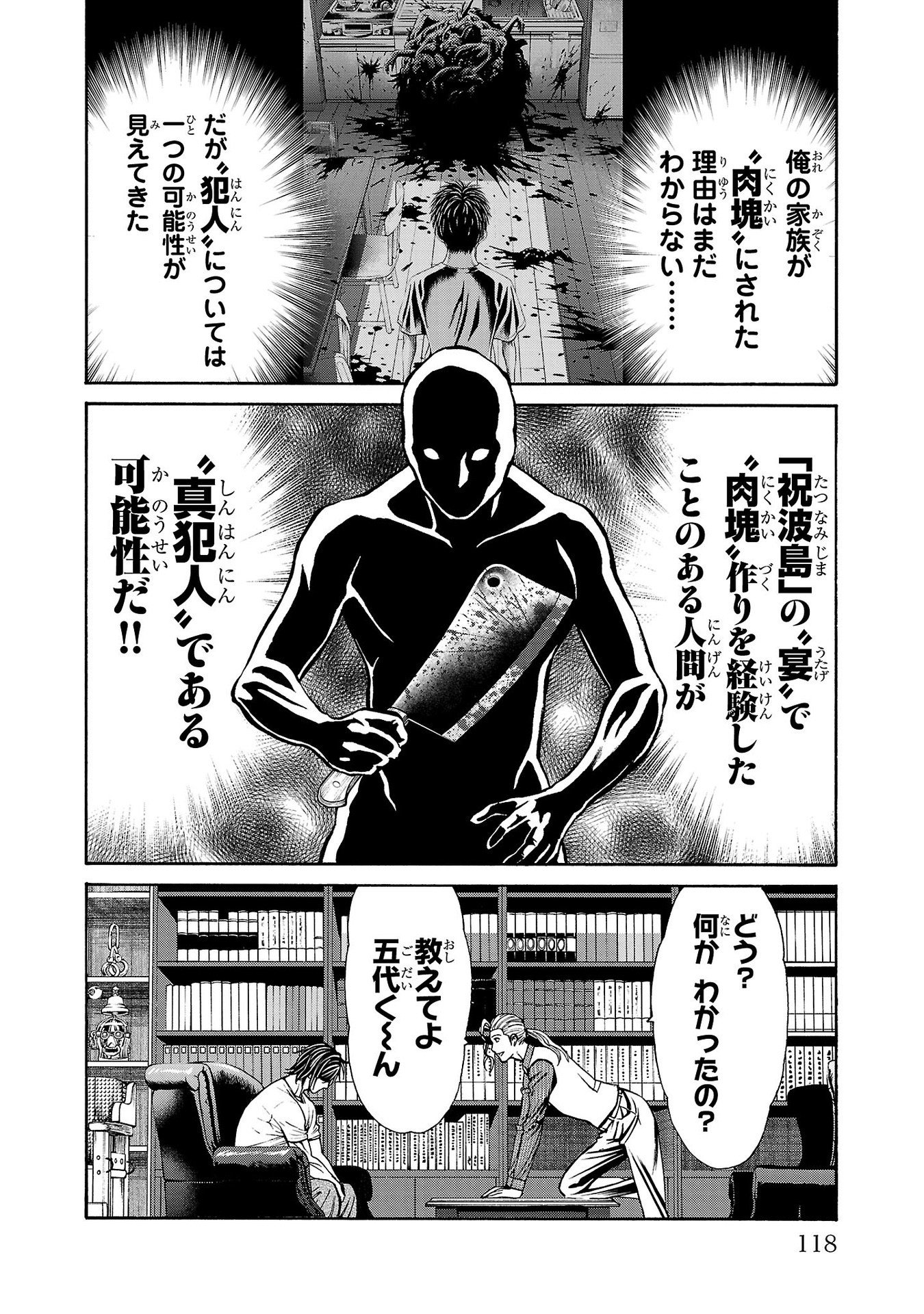 Psycho x Past: Ryouki Satsujin Sennyuu Sousa - Chapter 26 - Page 24