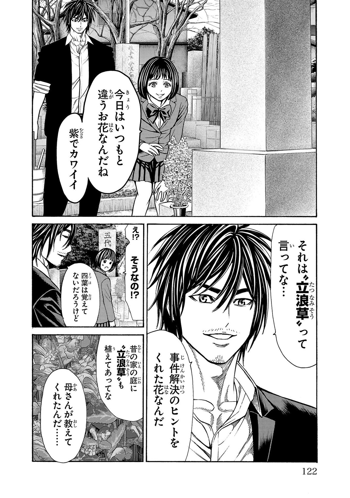 Psycho x Past: Ryouki Satsujin Sennyuu Sousa - Chapter 26 - Page 28