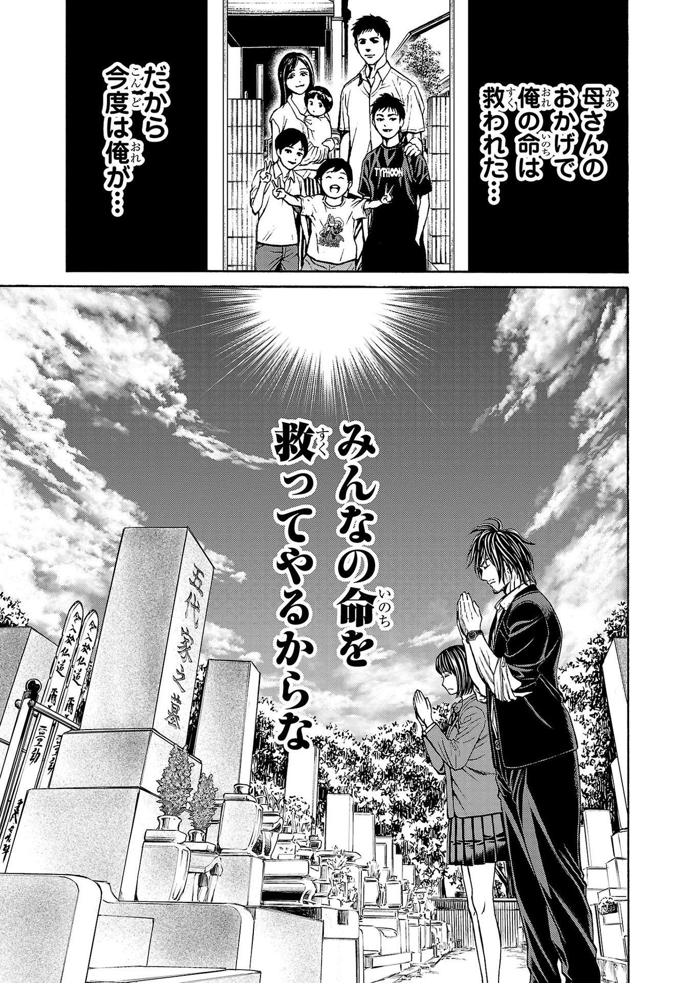 Psycho x Past: Ryouki Satsujin Sennyuu Sousa - Chapter 26 - Page 31