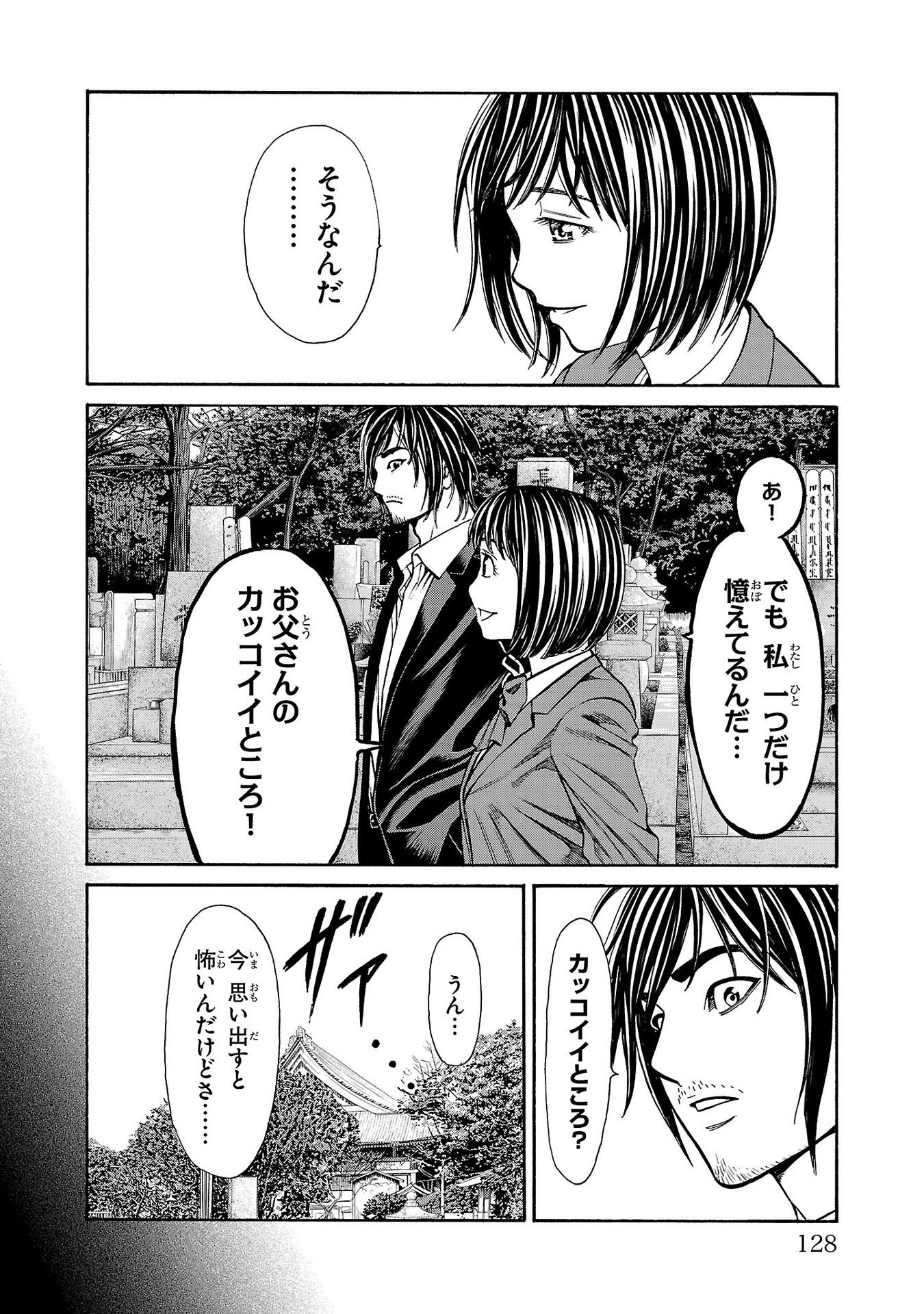 Psycho x Past: Ryouki Satsujin Sennyuu Sousa - Chapter 26 - Page 34