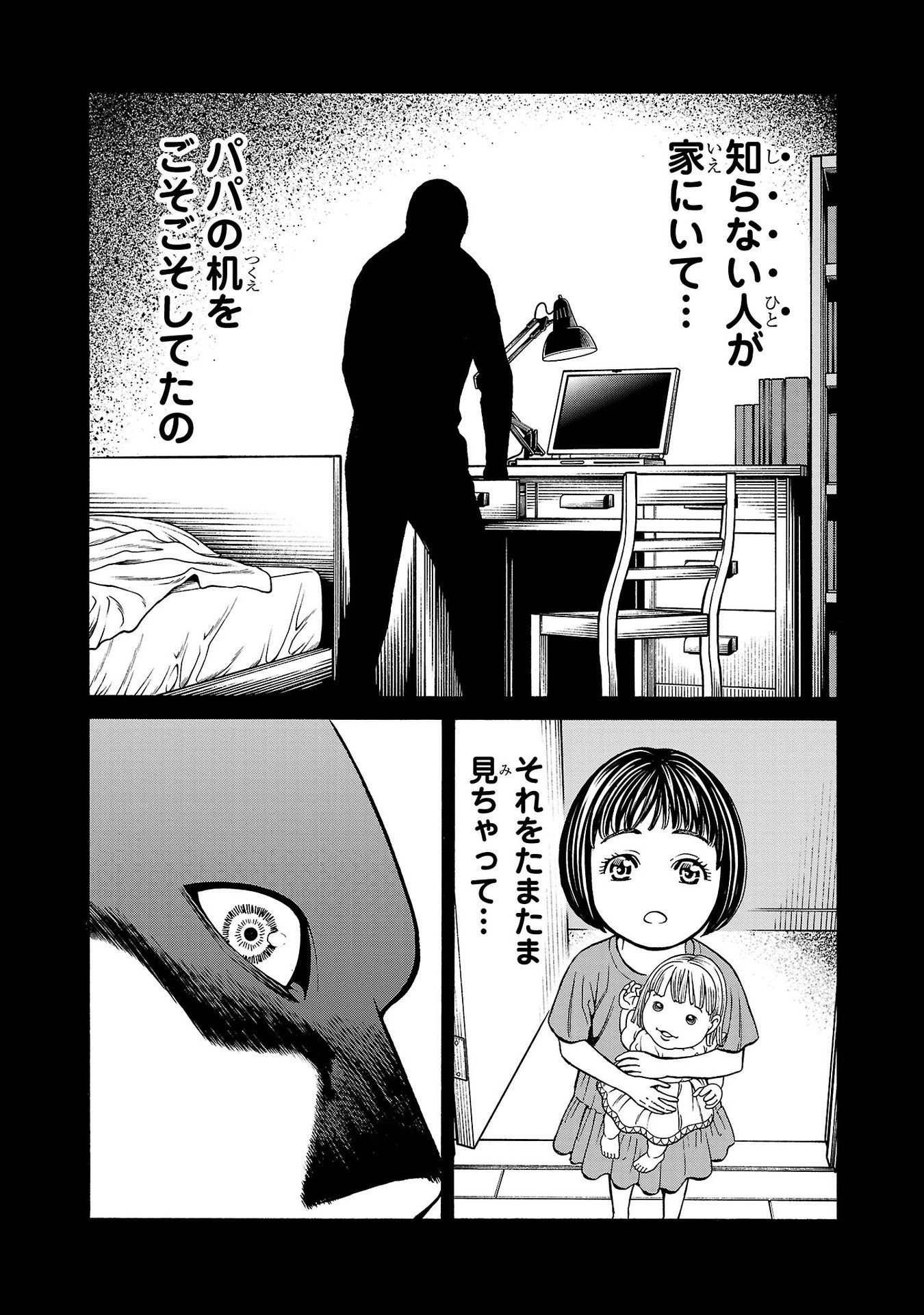 Psycho x Past: Ryouki Satsujin Sennyuu Sousa - Chapter 26 - Page 35