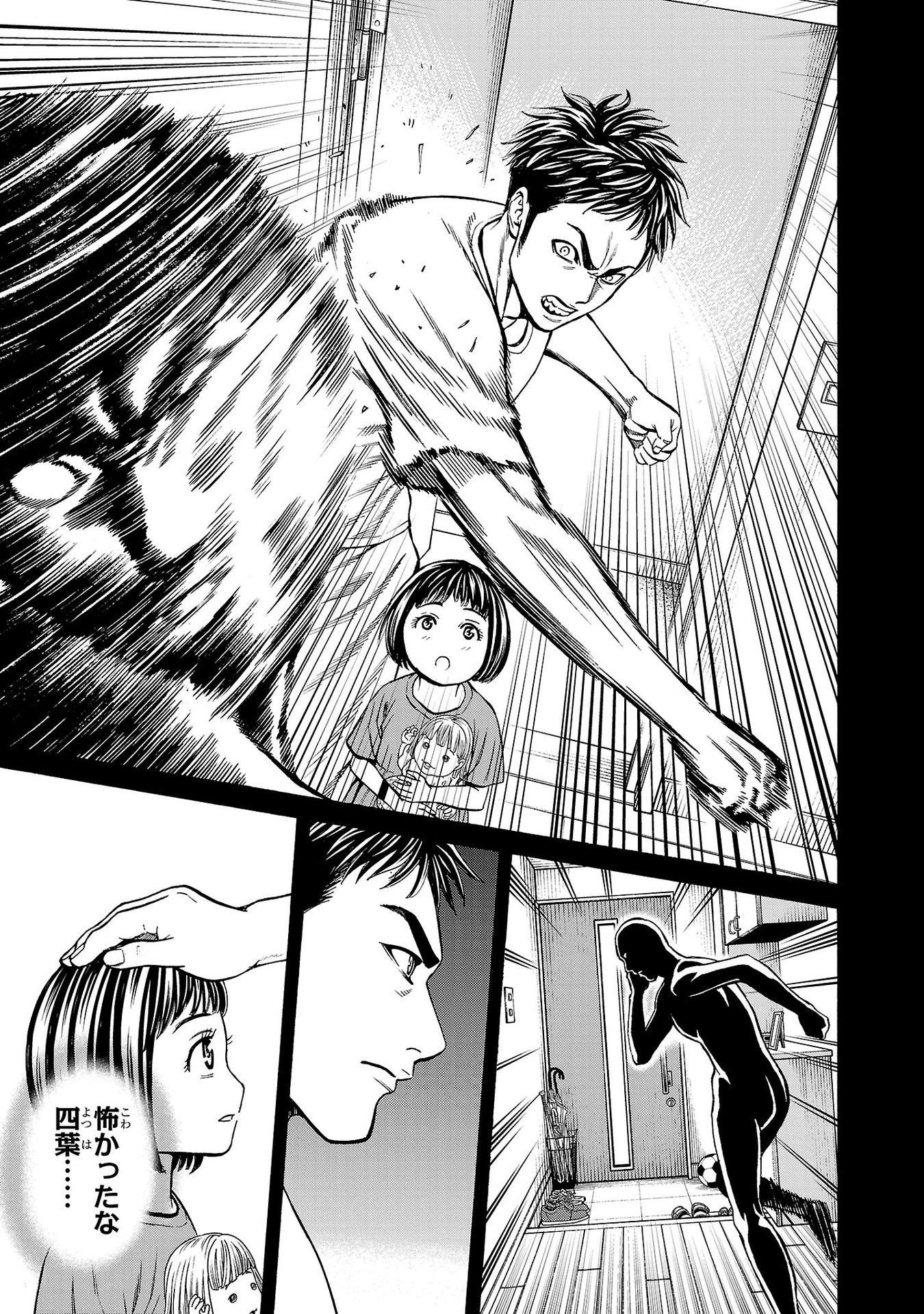 Psycho x Past: Ryouki Satsujin Sennyuu Sousa - Chapter 26 - Page 37