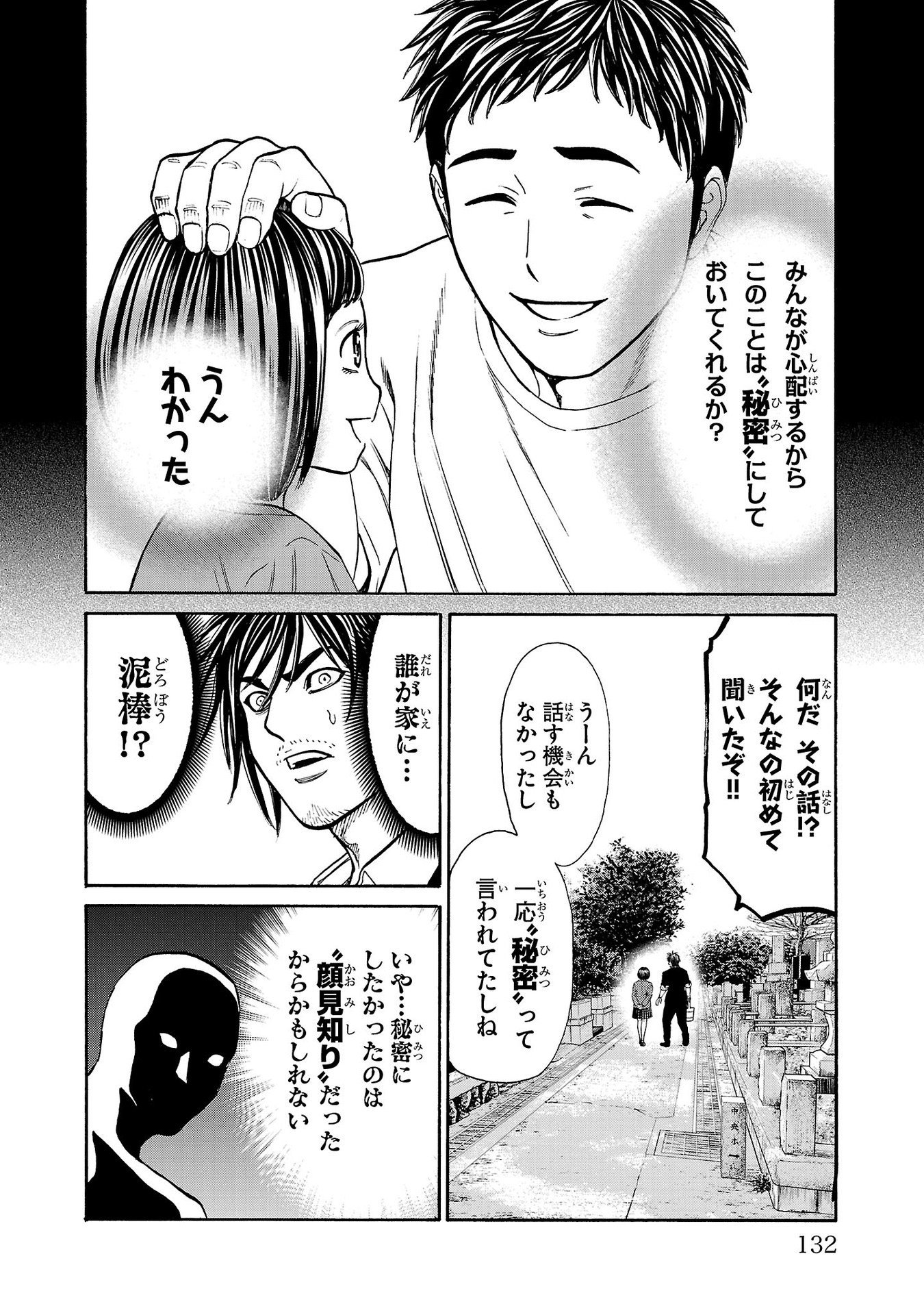 Psycho x Past: Ryouki Satsujin Sennyuu Sousa - Chapter 26 - Page 38