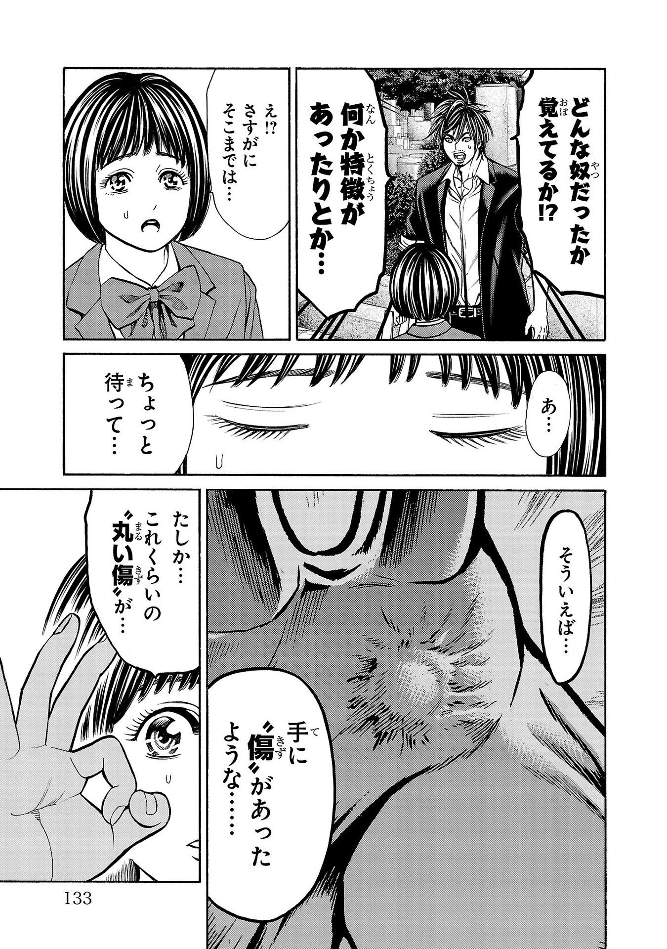 Psycho x Past: Ryouki Satsujin Sennyuu Sousa - Chapter 26 - Page 39