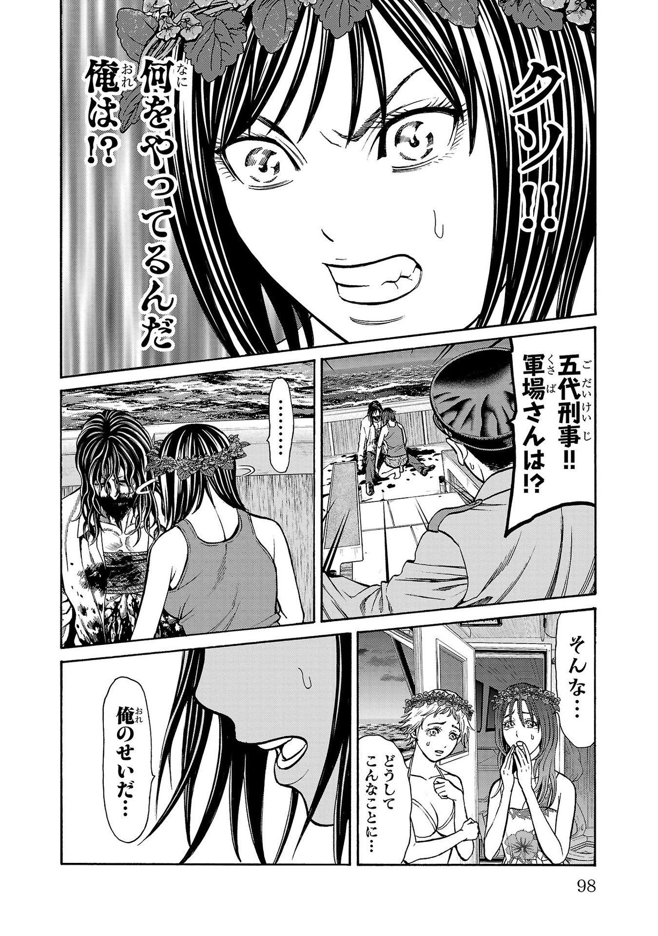 Psycho x Past: Ryouki Satsujin Sennyuu Sousa - Chapter 26 - Page 4