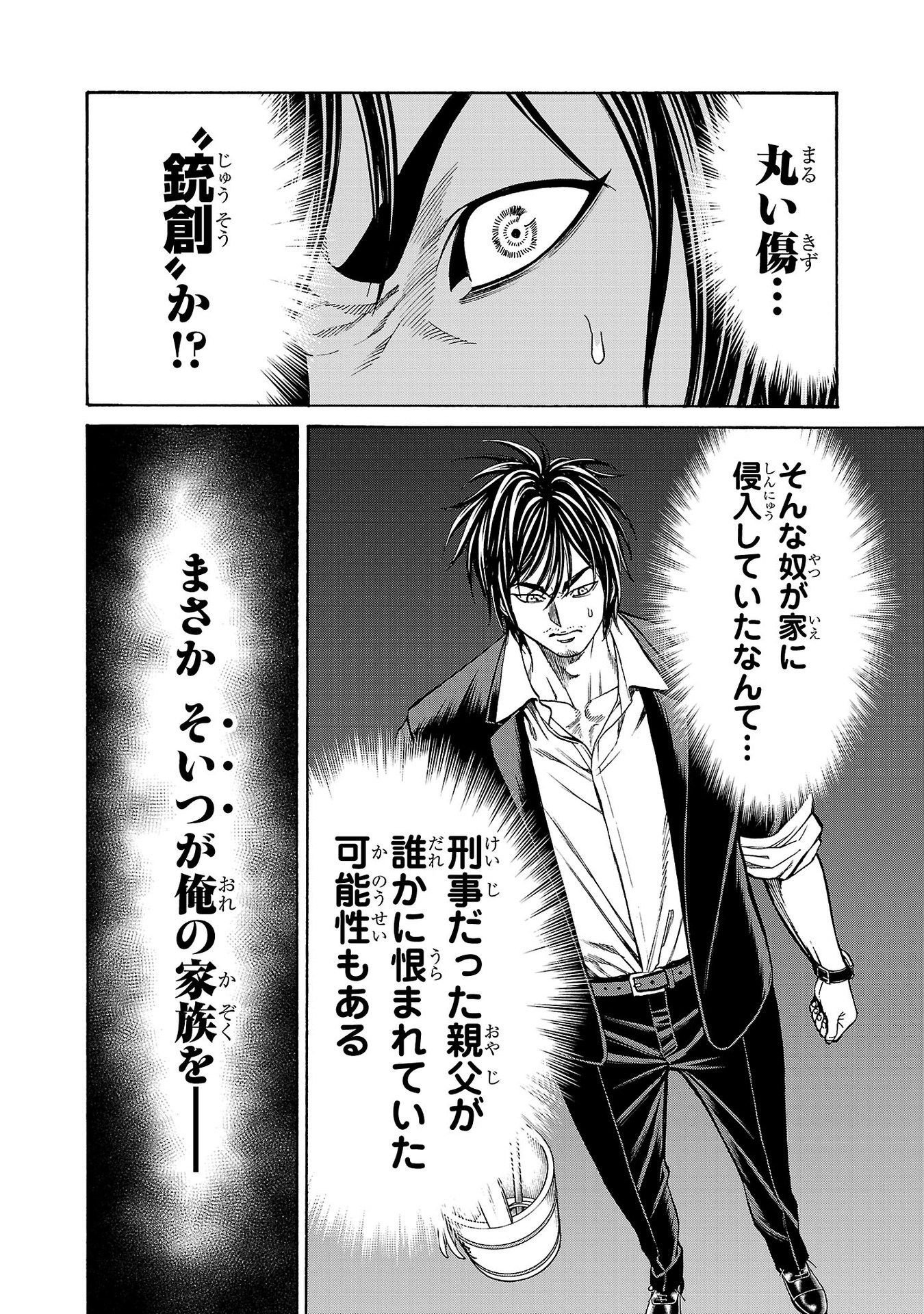 Psycho x Past: Ryouki Satsujin Sennyuu Sousa - Chapter 26 - Page 40