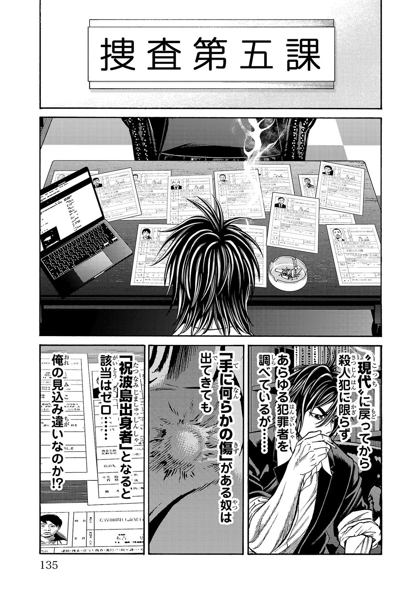 Psycho x Past: Ryouki Satsujin Sennyuu Sousa - Chapter 26 - Page 41