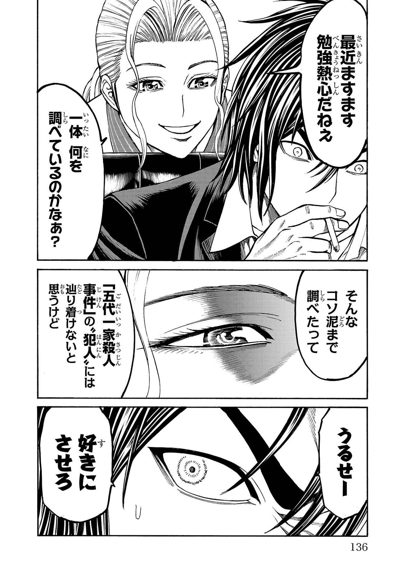 Psycho x Past: Ryouki Satsujin Sennyuu Sousa - Chapter 26 - Page 42