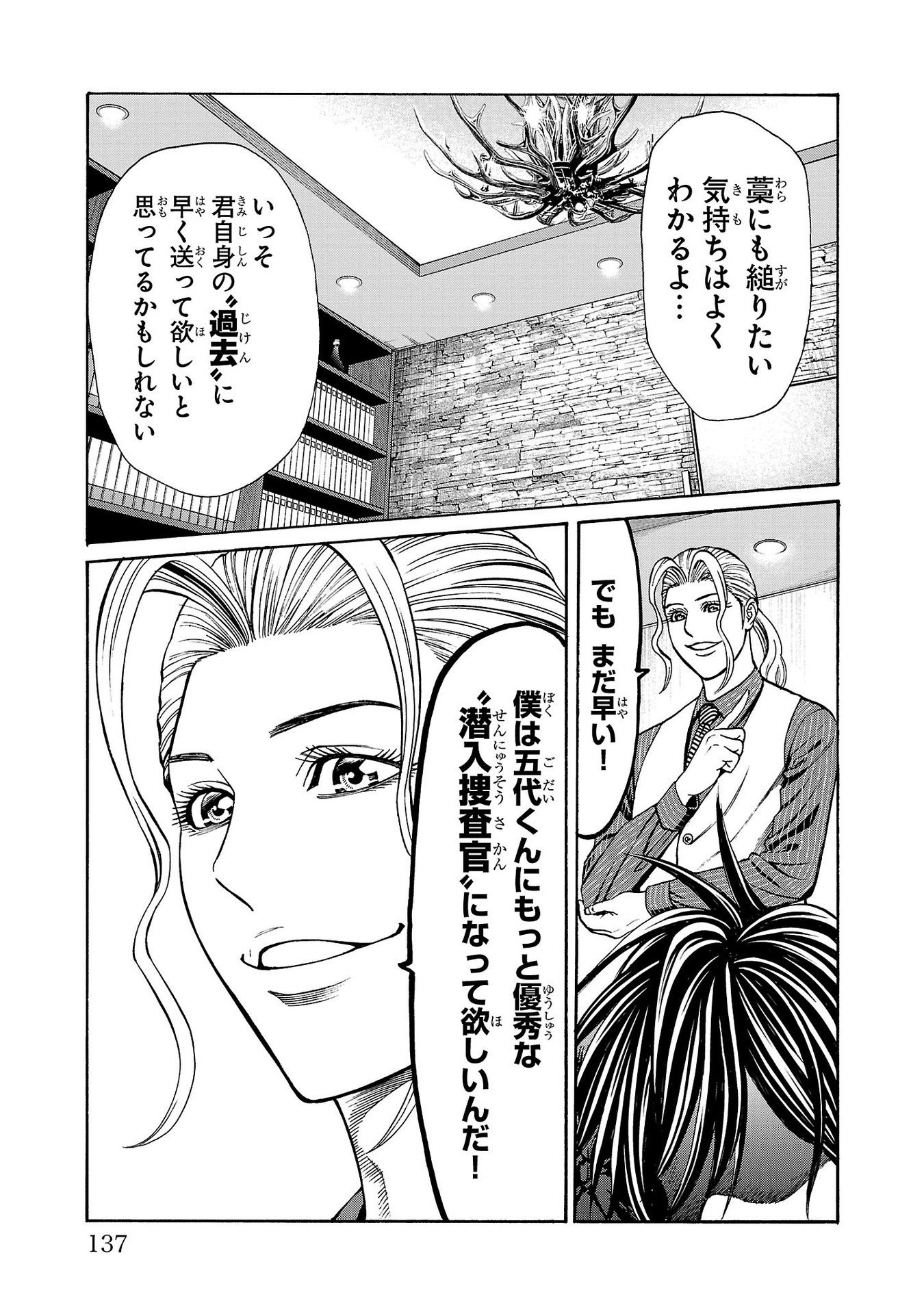 Psycho x Past: Ryouki Satsujin Sennyuu Sousa - Chapter 26 - Page 43