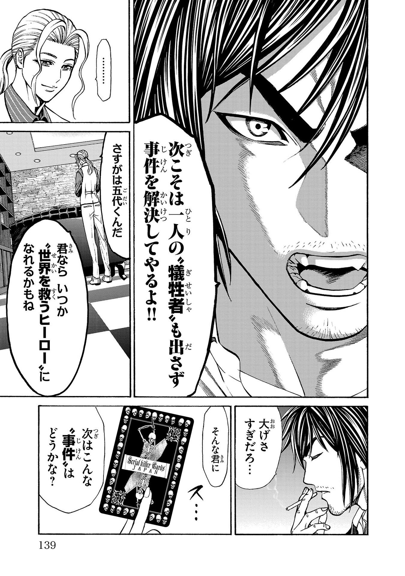 Psycho x Past: Ryouki Satsujin Sennyuu Sousa - Chapter 26 - Page 45