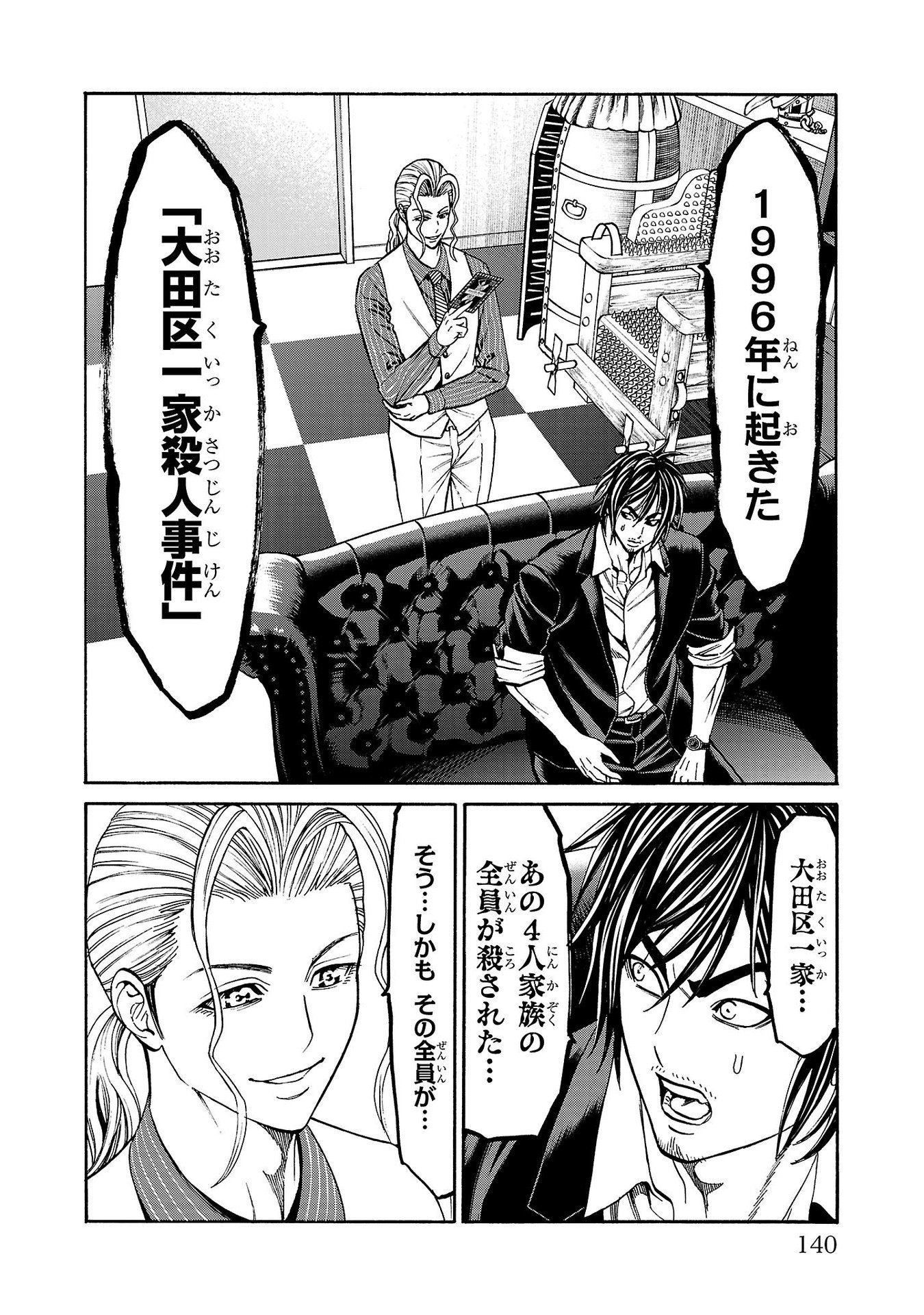 Psycho x Past: Ryouki Satsujin Sennyuu Sousa - Chapter 26 - Page 46