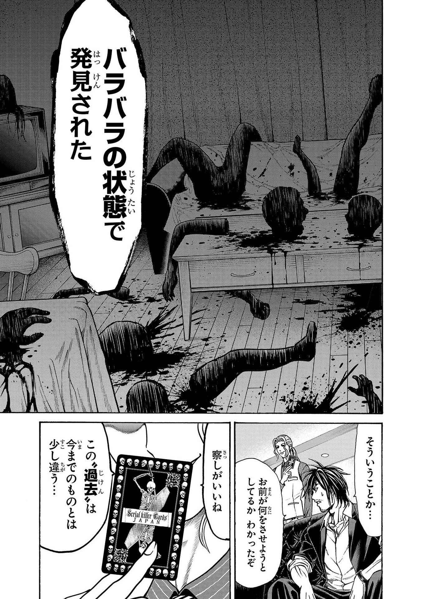 Psycho x Past: Ryouki Satsujin Sennyuu Sousa - Chapter 26 - Page 47