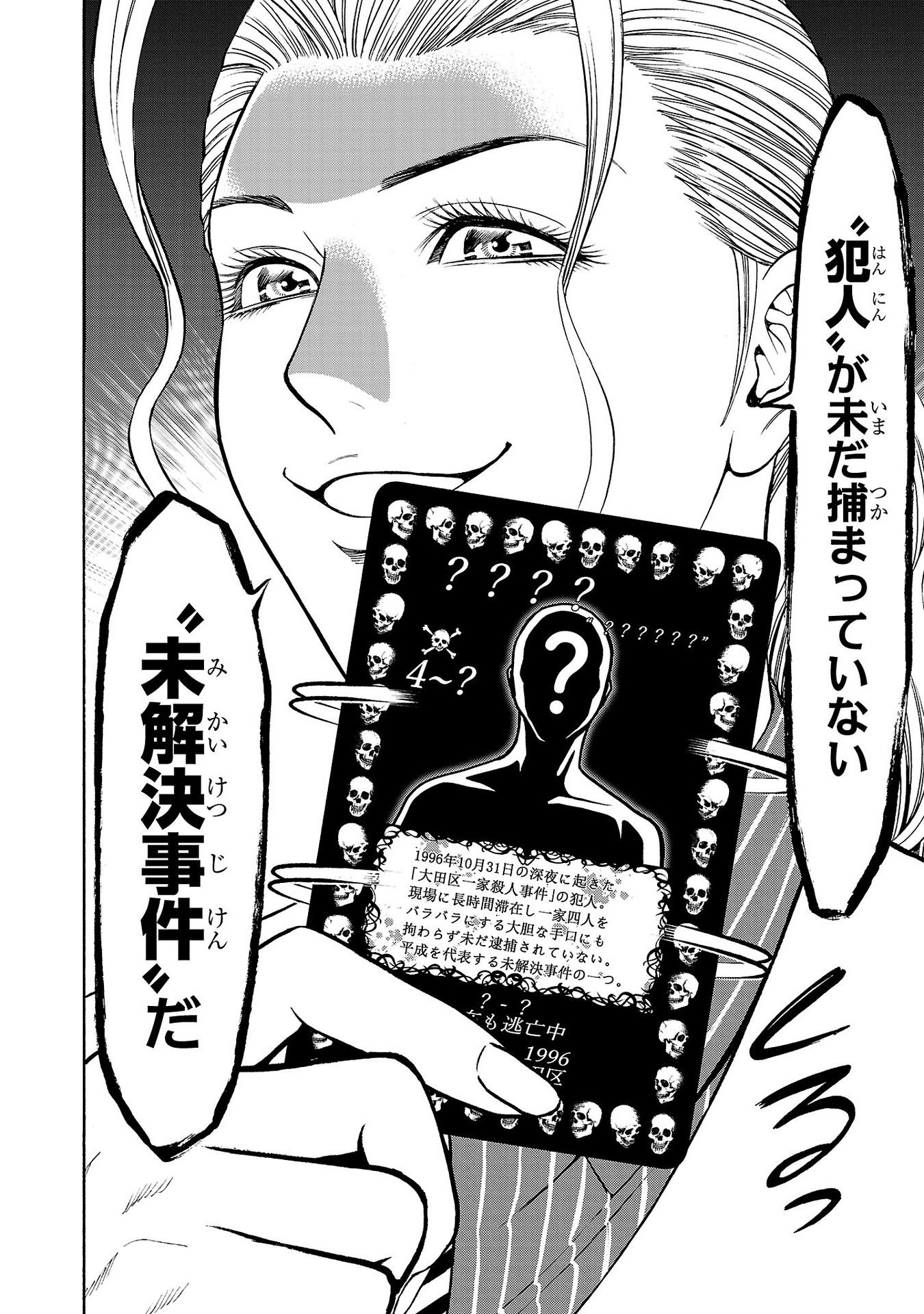 Psycho x Past: Ryouki Satsujin Sennyuu Sousa - Chapter 26 - Page 48