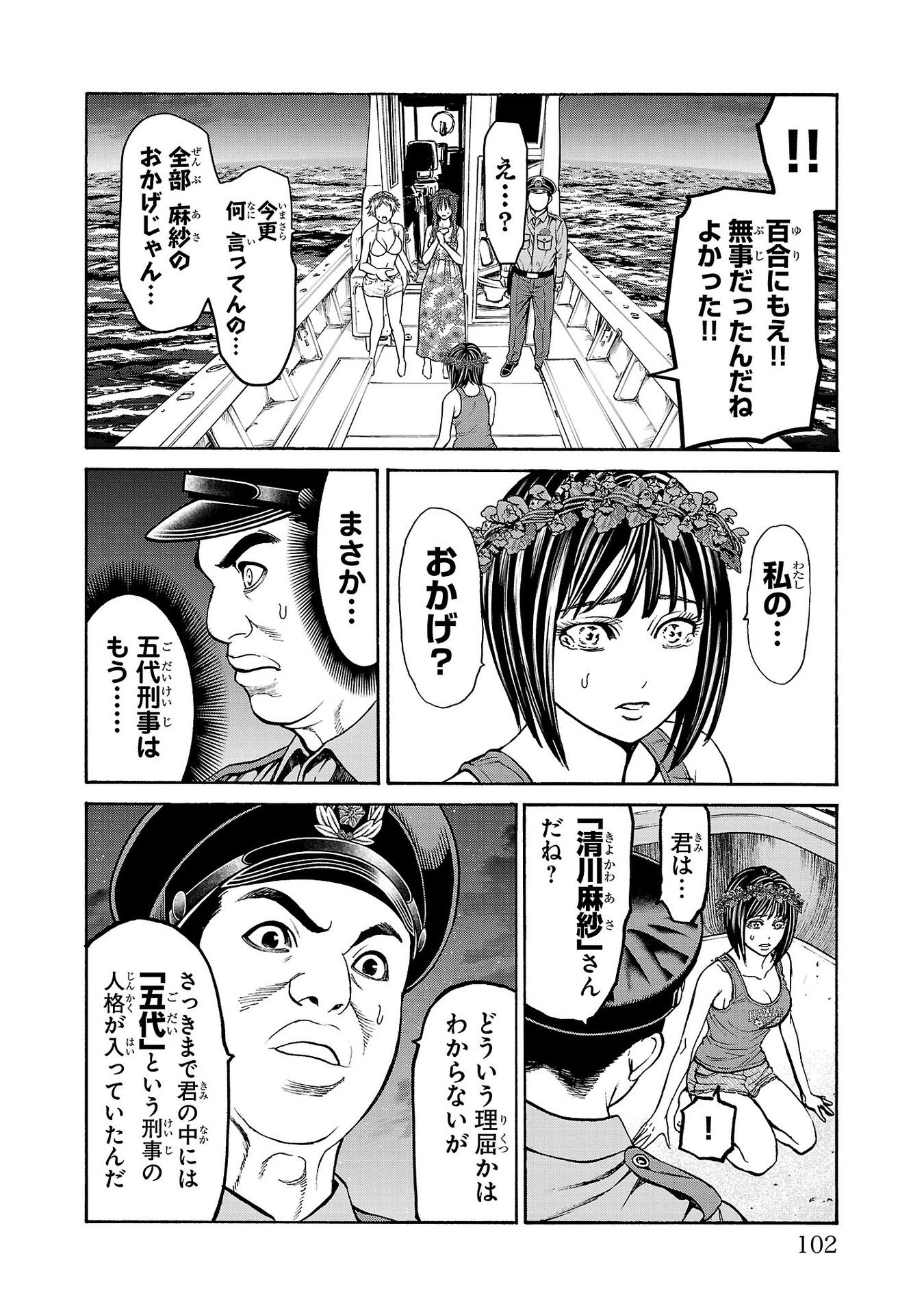 Psycho x Past: Ryouki Satsujin Sennyuu Sousa - Chapter 26 - Page 8