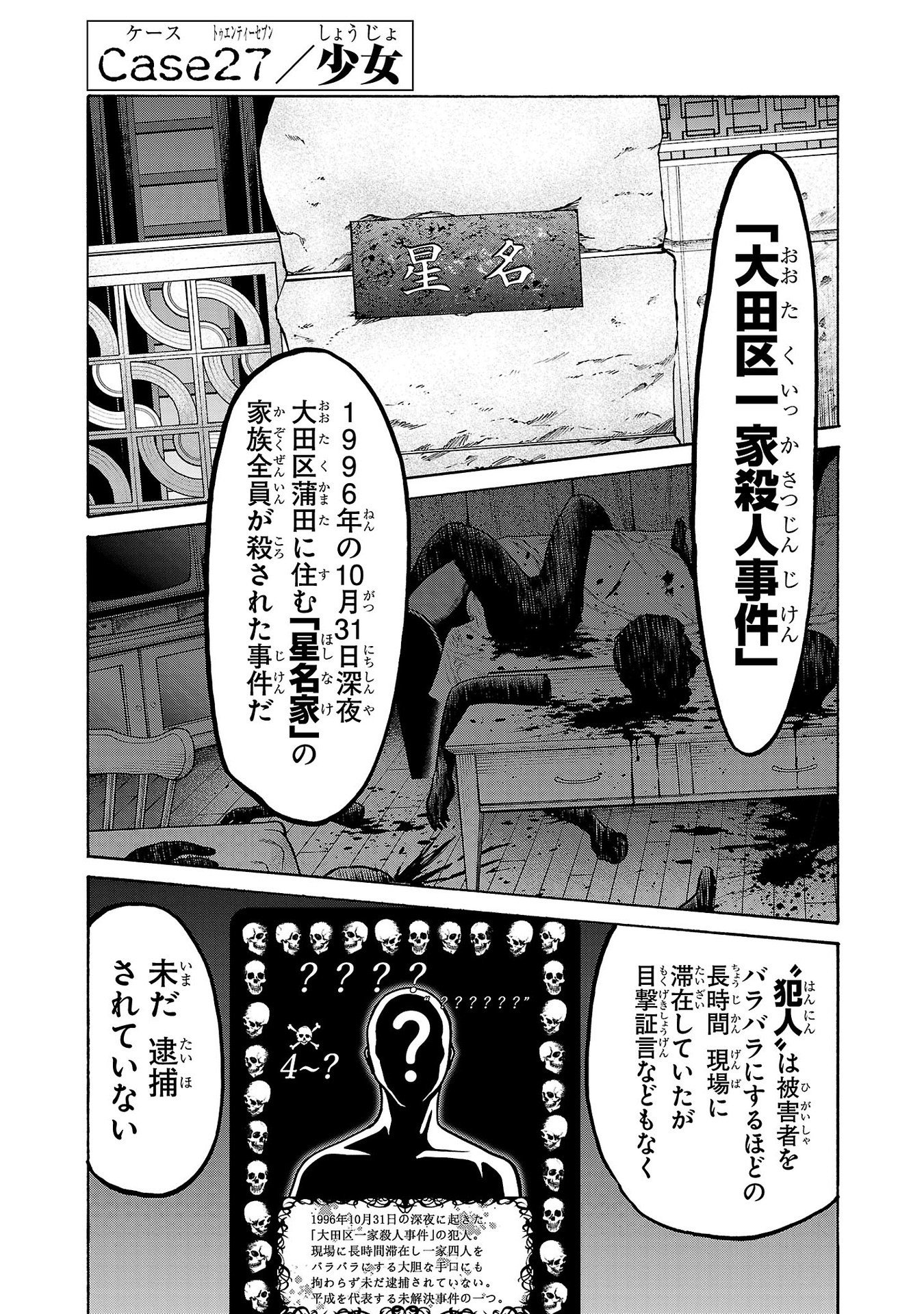 Psycho x Past: Ryouki Satsujin Sennyuu Sousa - Chapter 27 - Page 1