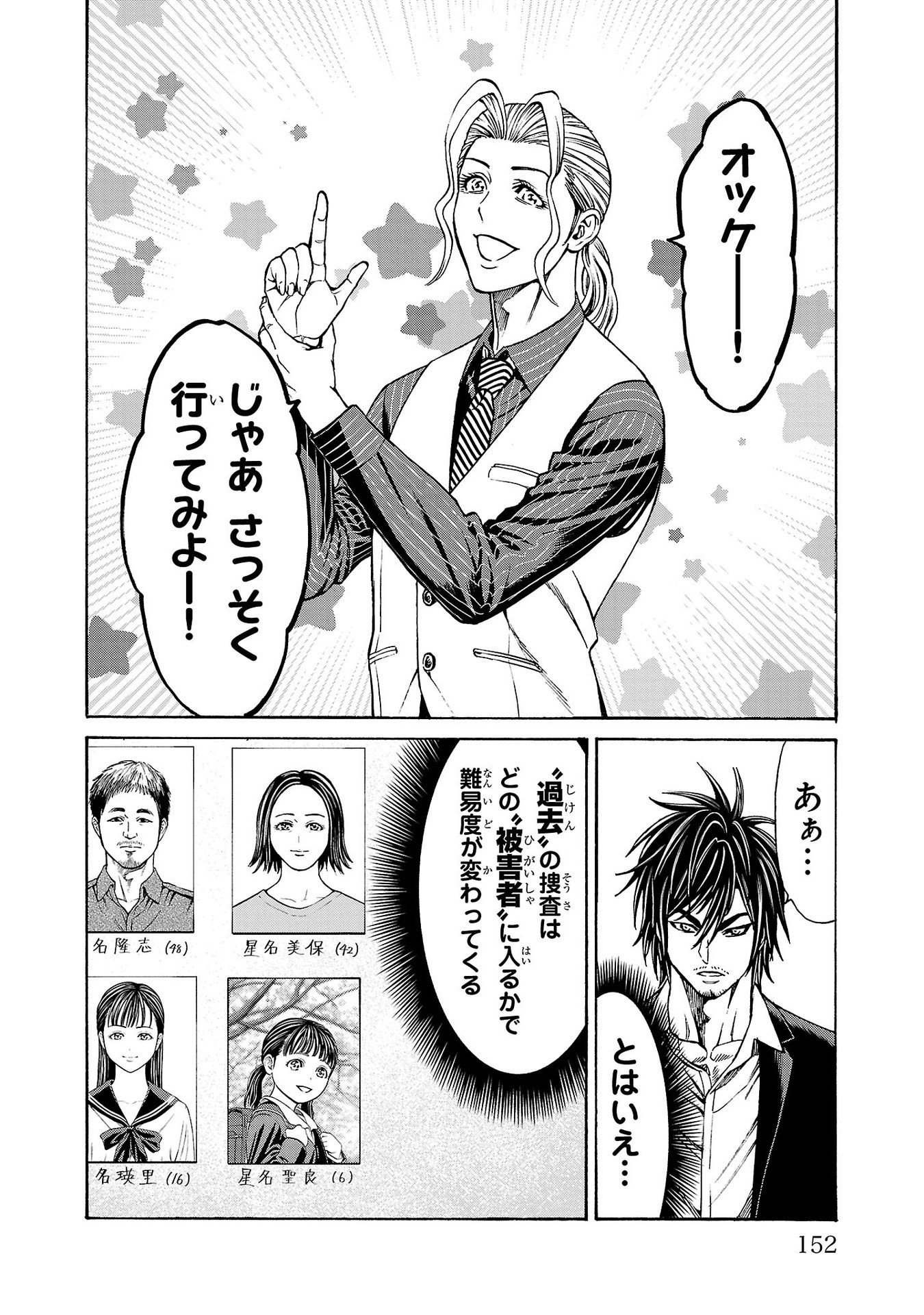 Psycho x Past: Ryouki Satsujin Sennyuu Sousa - Chapter 27 - Page 10