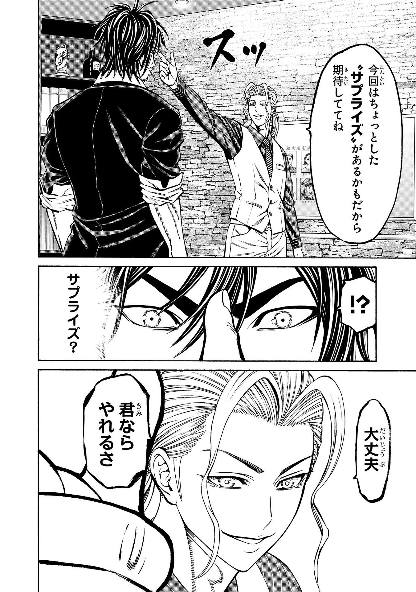 Psycho x Past: Ryouki Satsujin Sennyuu Sousa - Chapter 27 - Page 12