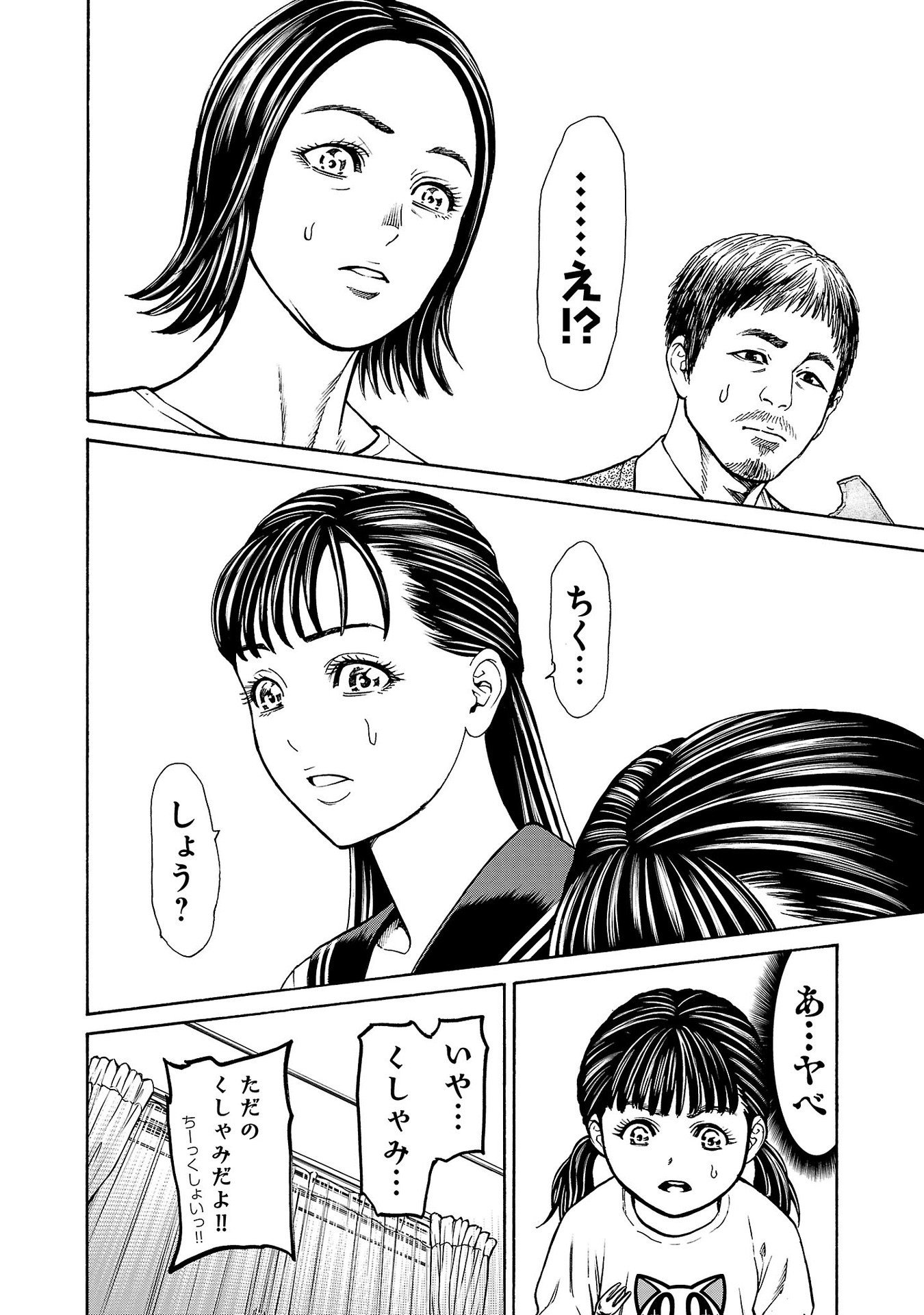 Psycho x Past: Ryouki Satsujin Sennyuu Sousa - Chapter 27 - Page 18