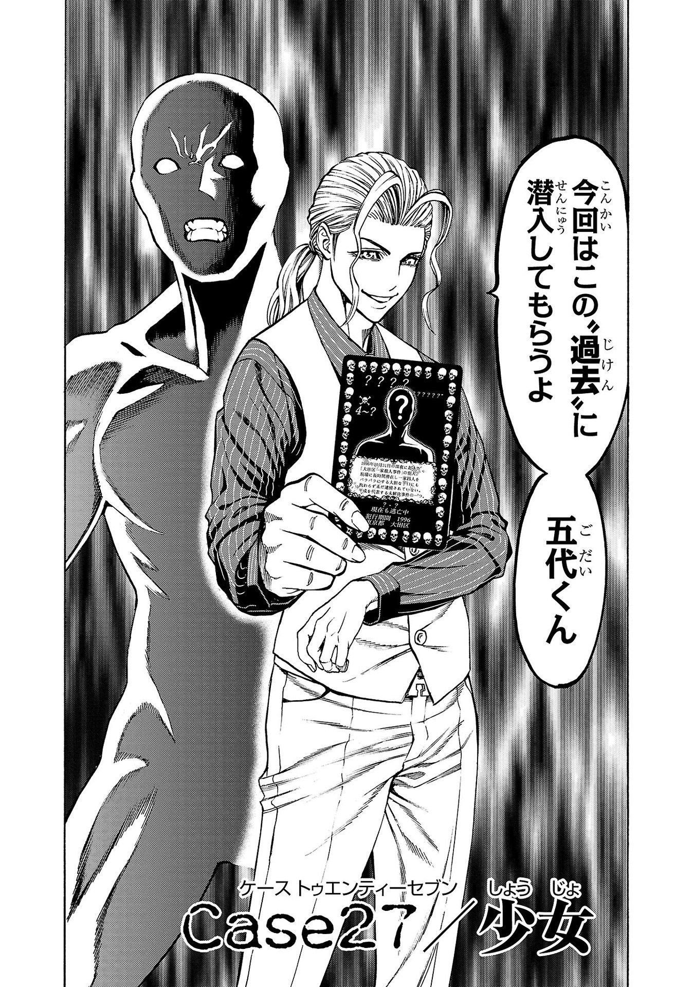 Psycho x Past: Ryouki Satsujin Sennyuu Sousa - Chapter 27 - Page 2