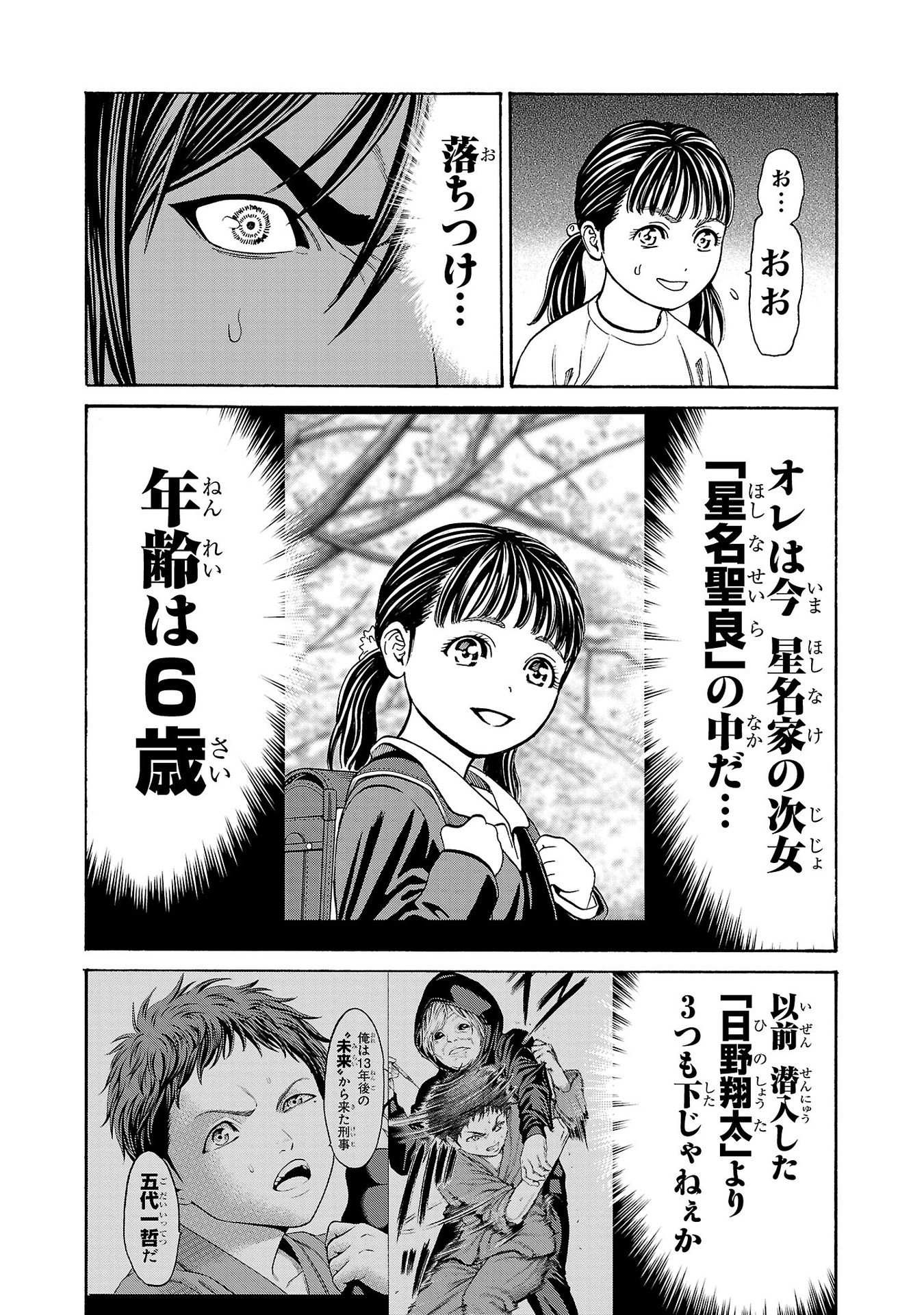 Psycho x Past: Ryouki Satsujin Sennyuu Sousa - Chapter 27 - Page 20