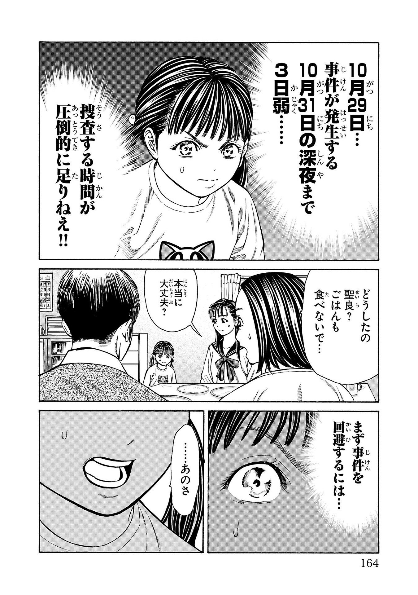 Psycho x Past: Ryouki Satsujin Sennyuu Sousa - Chapter 27 - Page 22