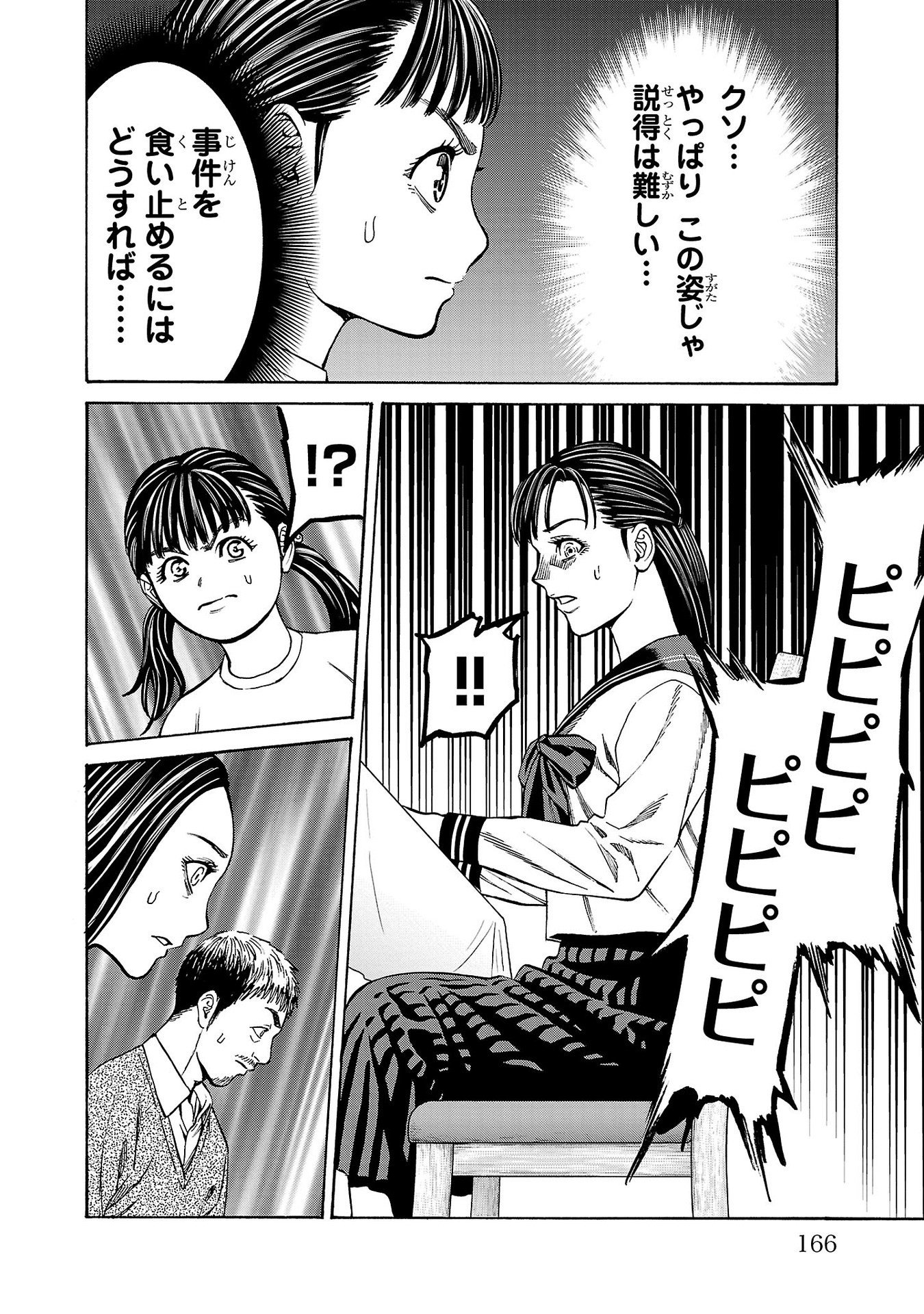 Psycho x Past: Ryouki Satsujin Sennyuu Sousa - Chapter 27 - Page 24