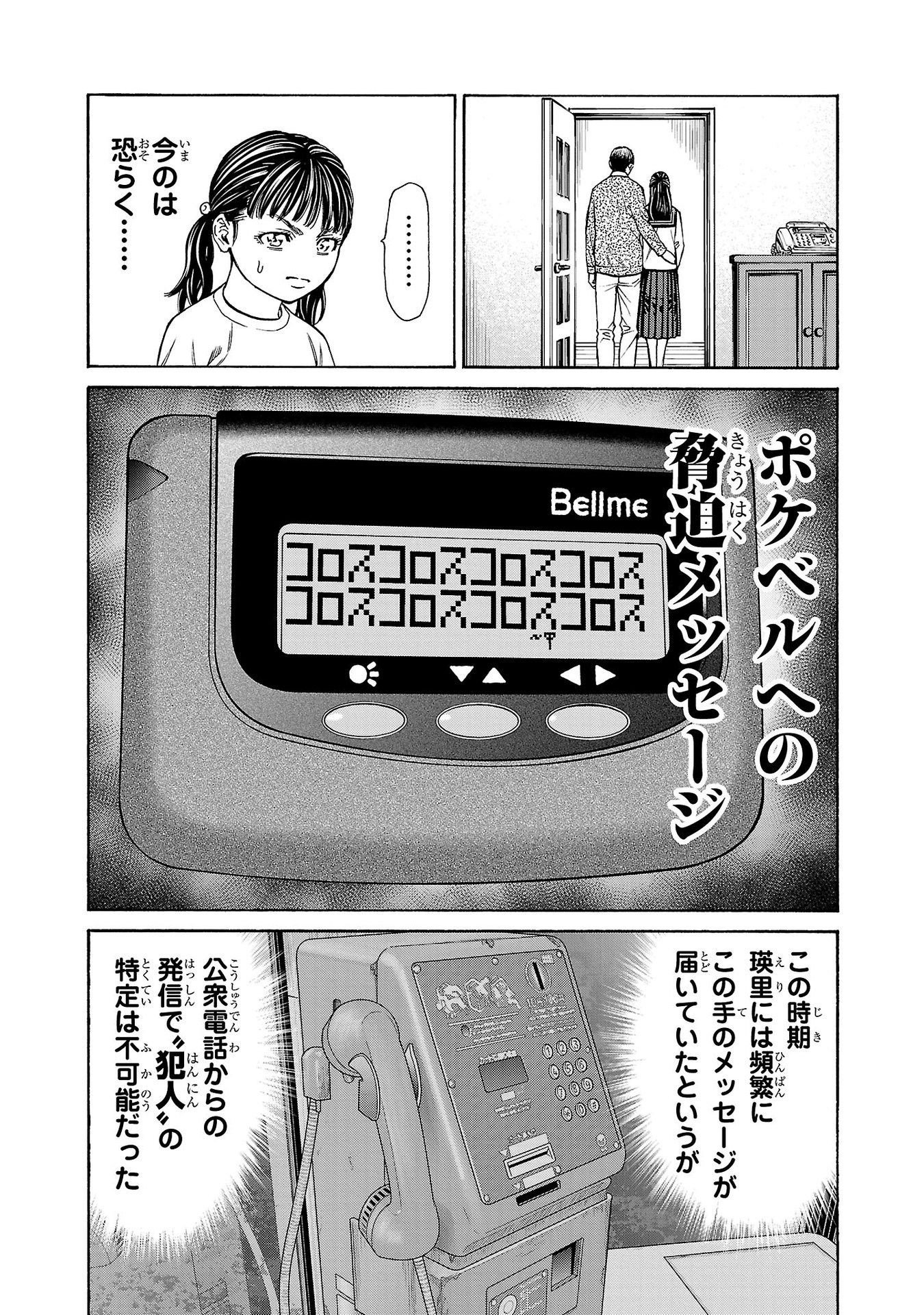 Psycho x Past: Ryouki Satsujin Sennyuu Sousa - Chapter 27 - Page 27