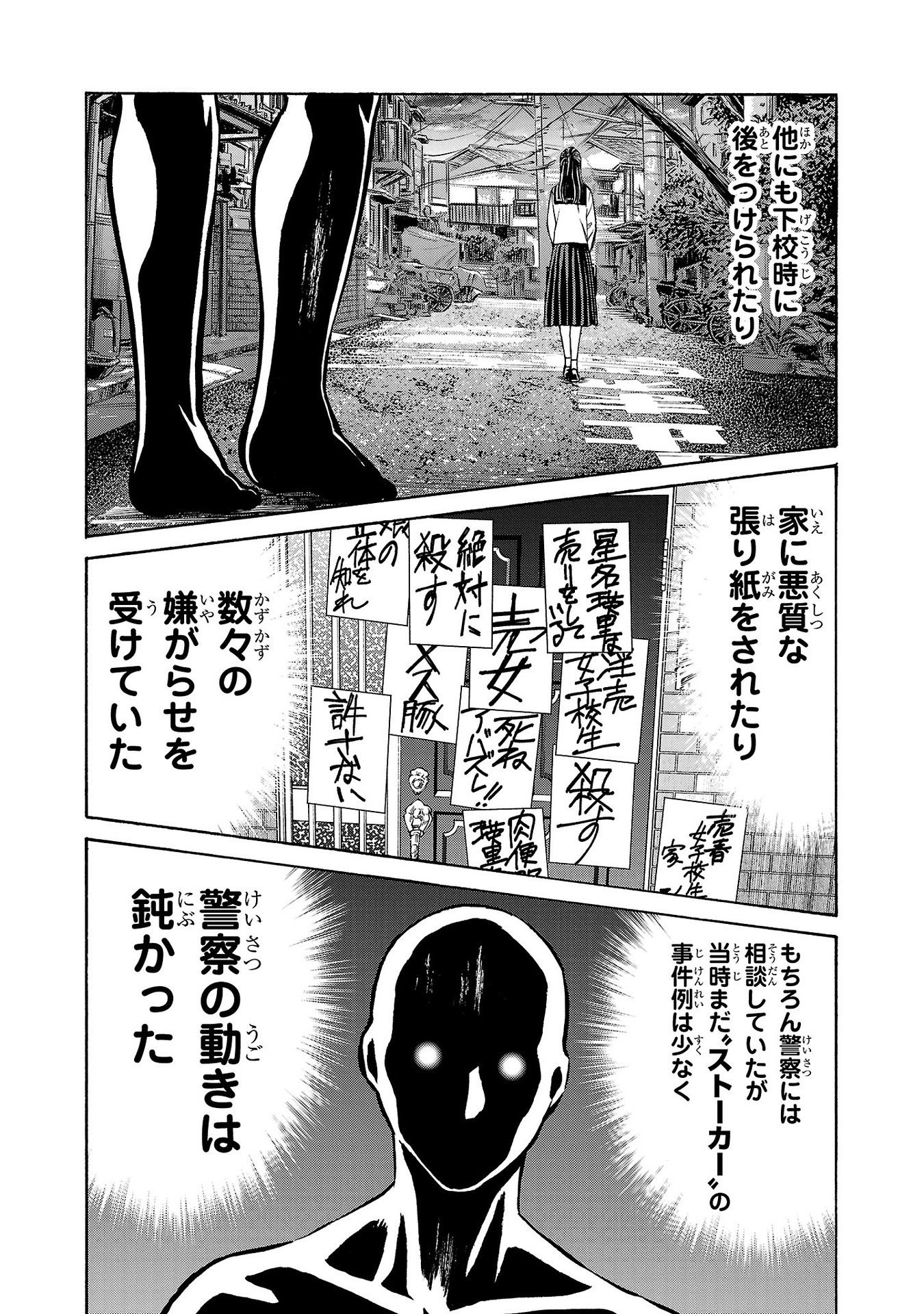 Psycho x Past: Ryouki Satsujin Sennyuu Sousa - Chapter 27 - Page 28