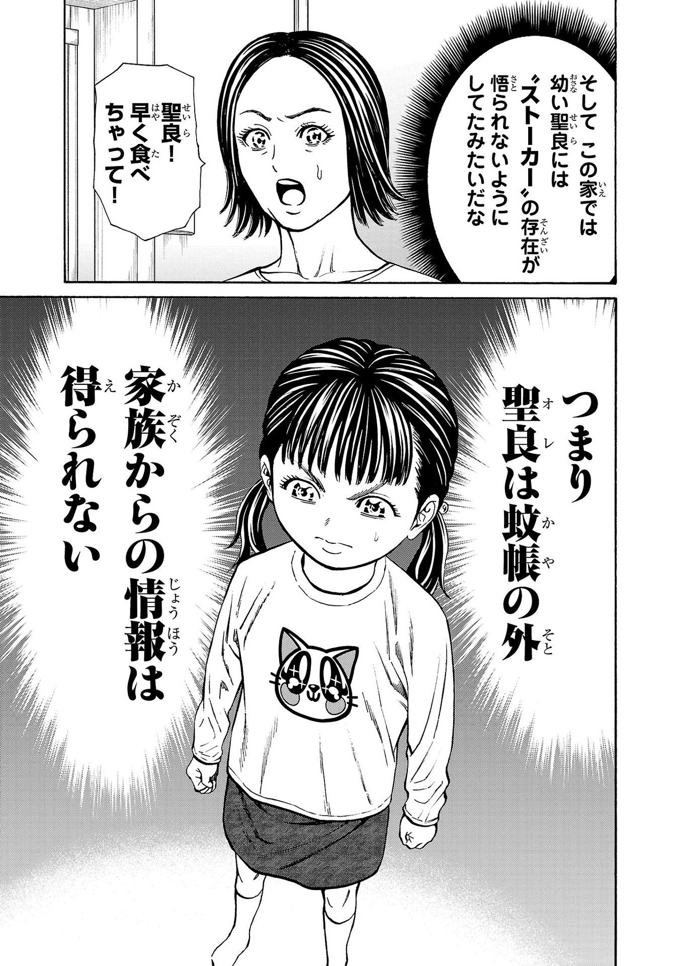 Psycho x Past: Ryouki Satsujin Sennyuu Sousa - Chapter 27 - Page 29