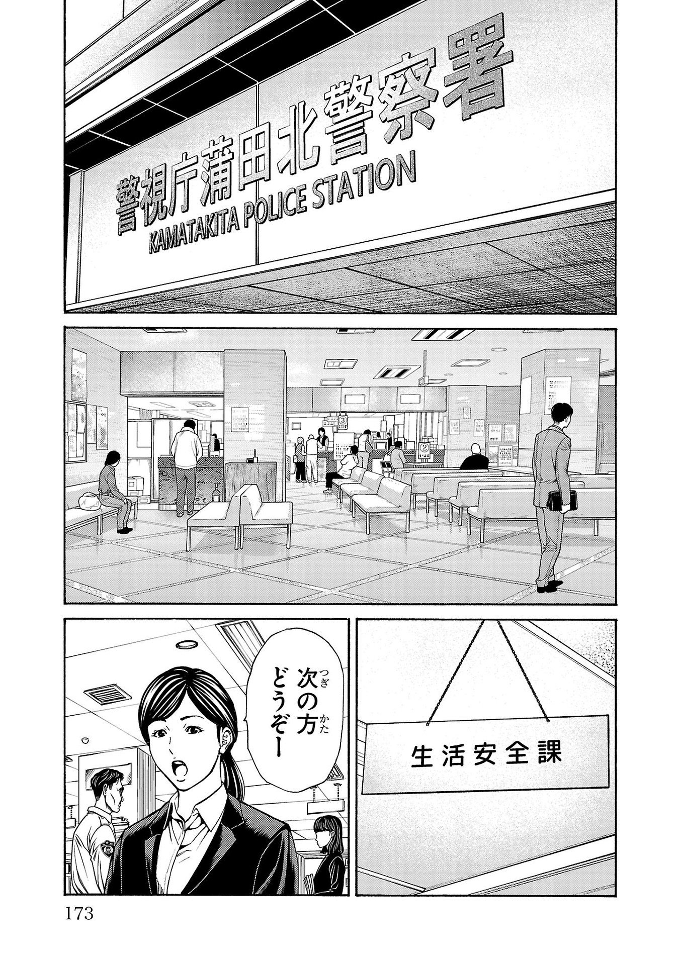 Psycho x Past: Ryouki Satsujin Sennyuu Sousa - Chapter 27 - Page 31