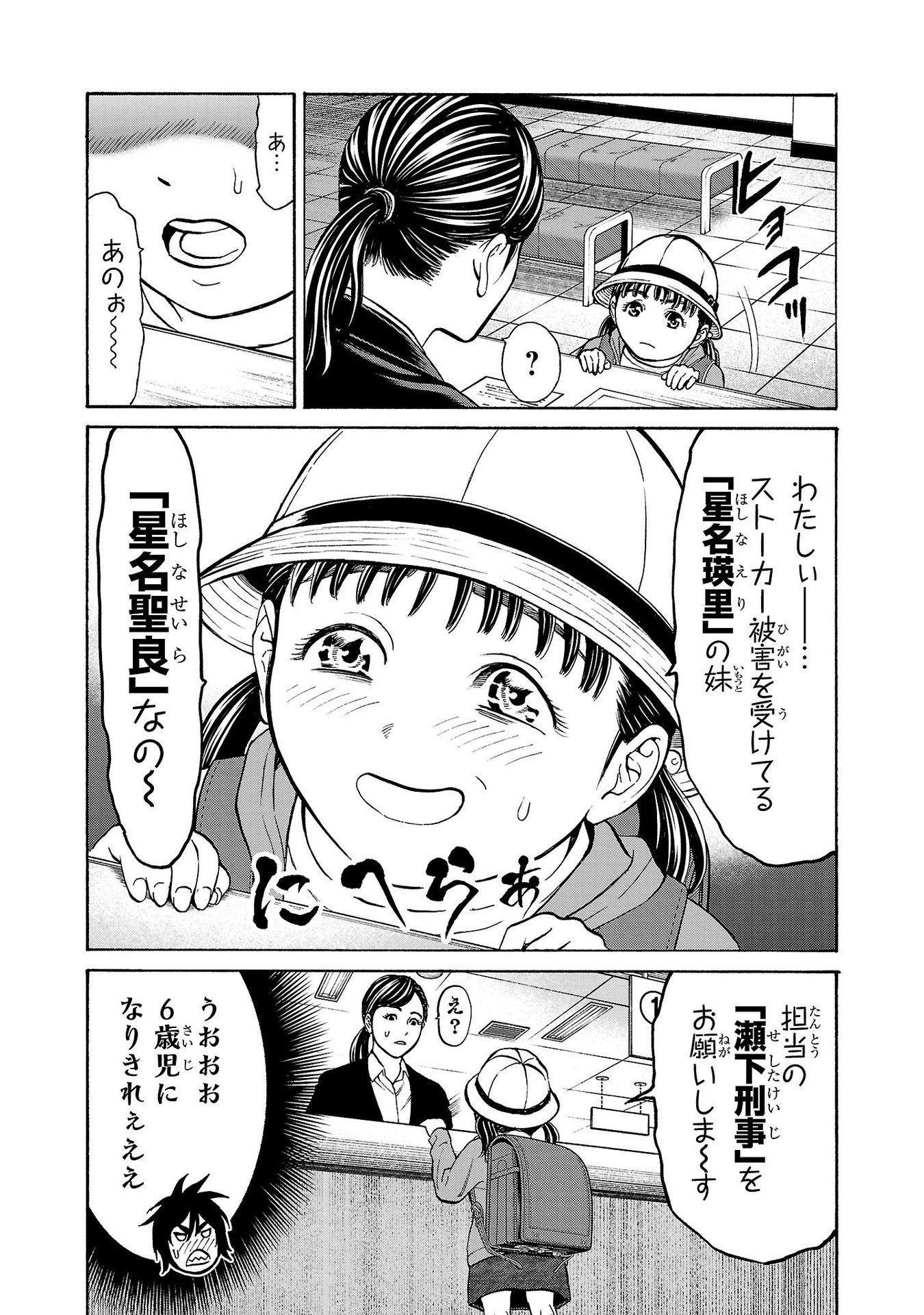 Psycho x Past: Ryouki Satsujin Sennyuu Sousa - Chapter 27 - Page 32