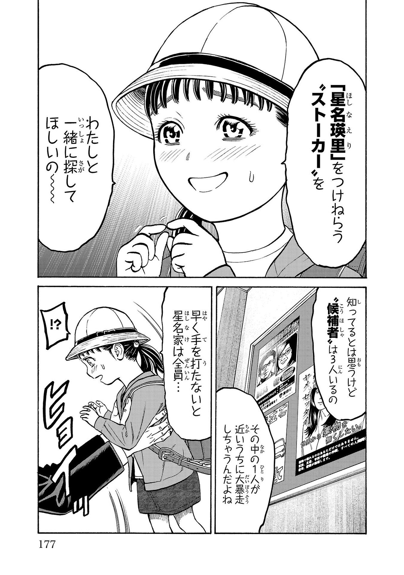 Psycho x Past: Ryouki Satsujin Sennyuu Sousa - Chapter 27 - Page 35