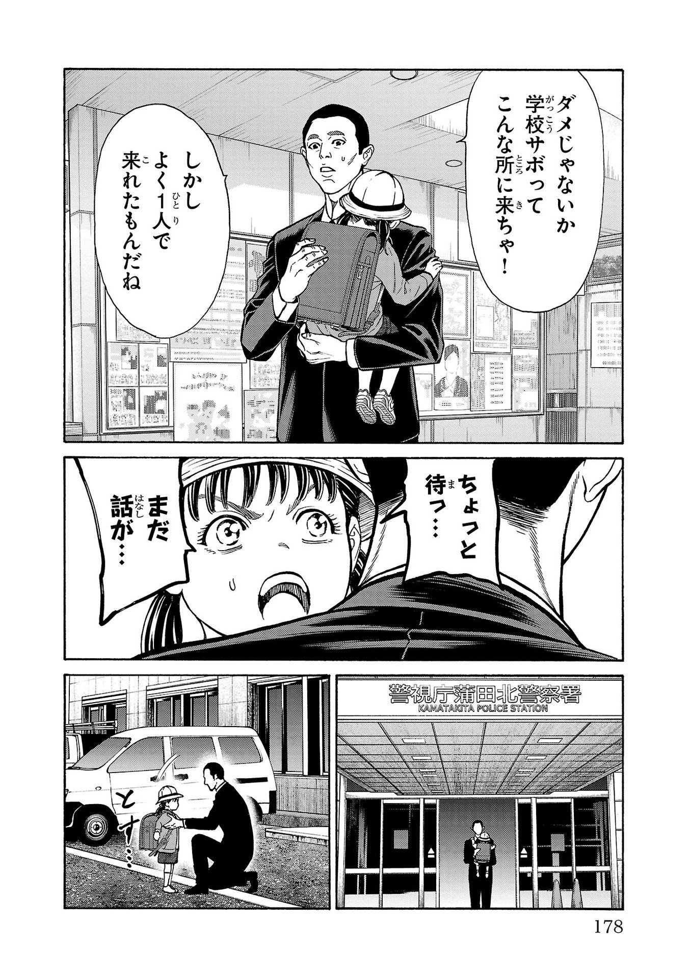 Psycho x Past: Ryouki Satsujin Sennyuu Sousa - Chapter 27 - Page 36