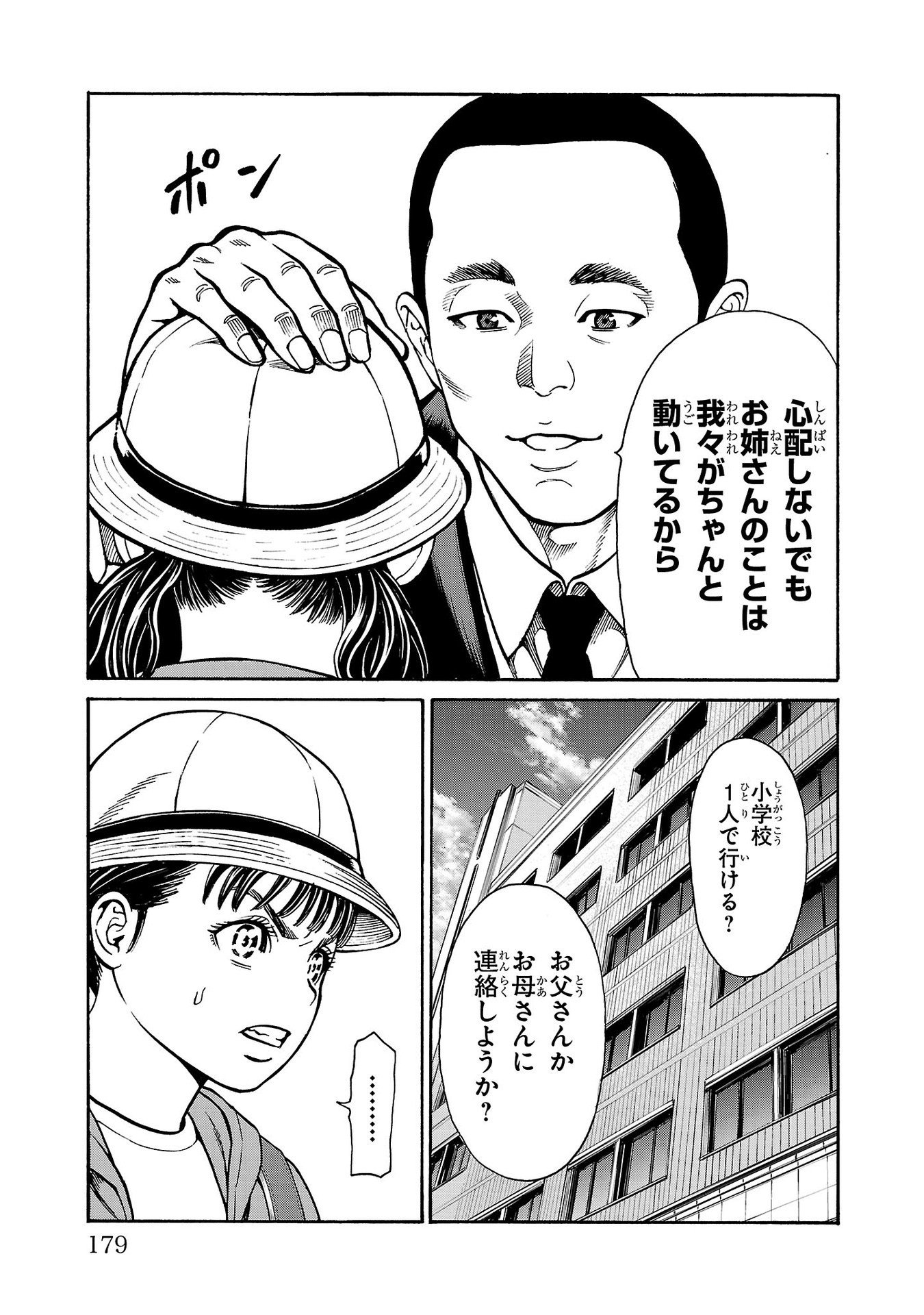 Psycho x Past: Ryouki Satsujin Sennyuu Sousa - Chapter 27 - Page 37