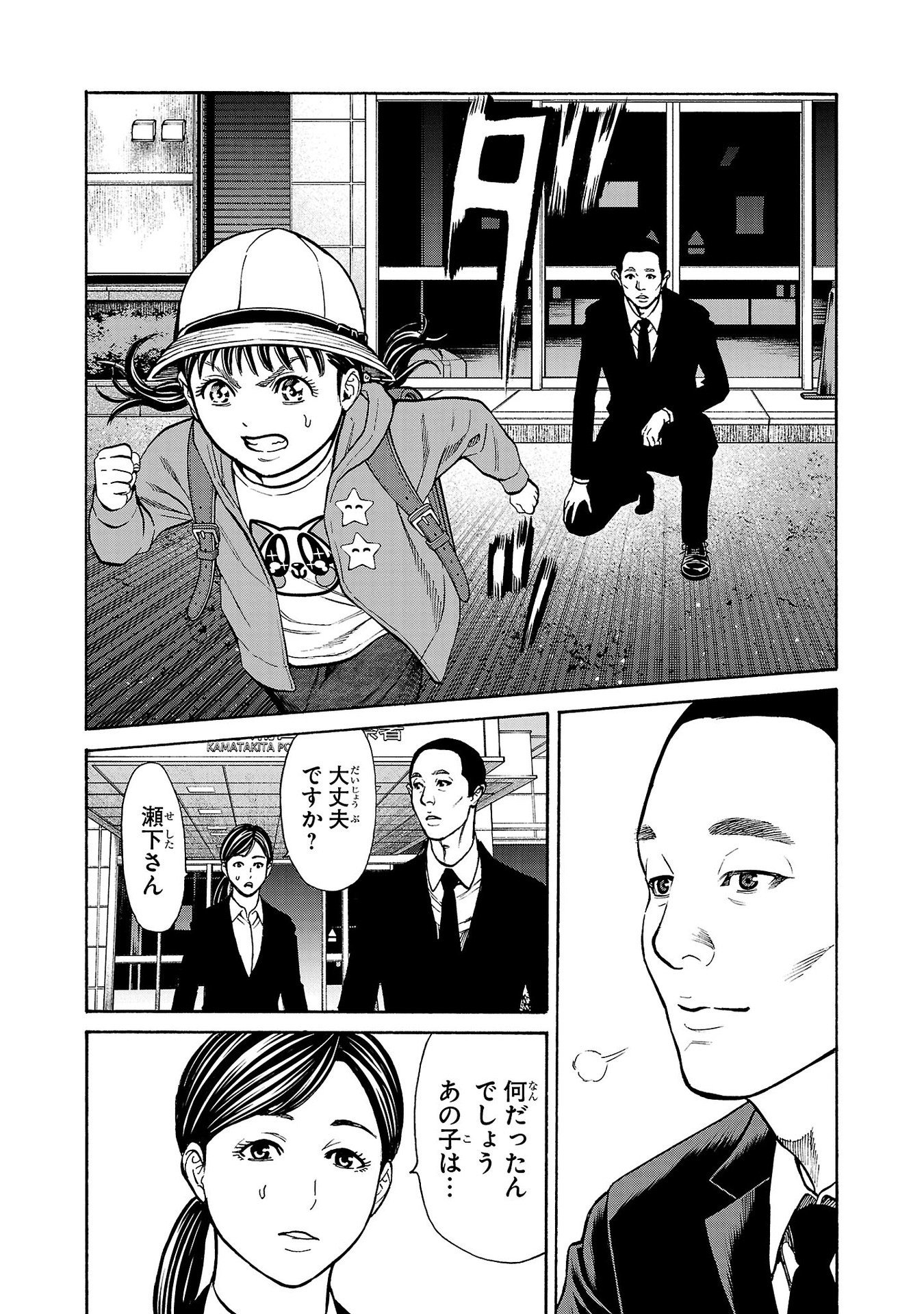 Psycho x Past: Ryouki Satsujin Sennyuu Sousa - Chapter 27 - Page 38