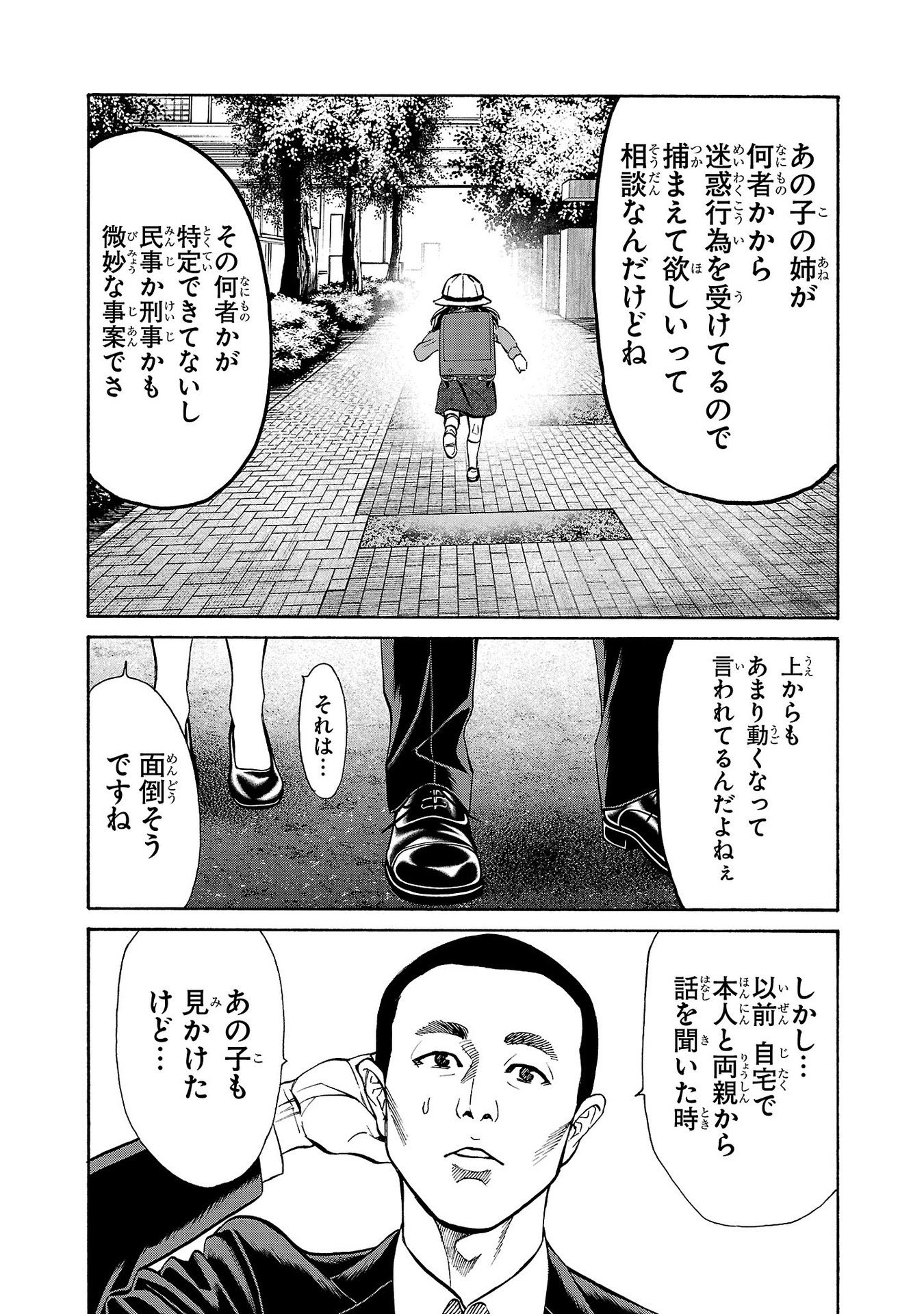 Psycho x Past: Ryouki Satsujin Sennyuu Sousa - Chapter 27 - Page 39