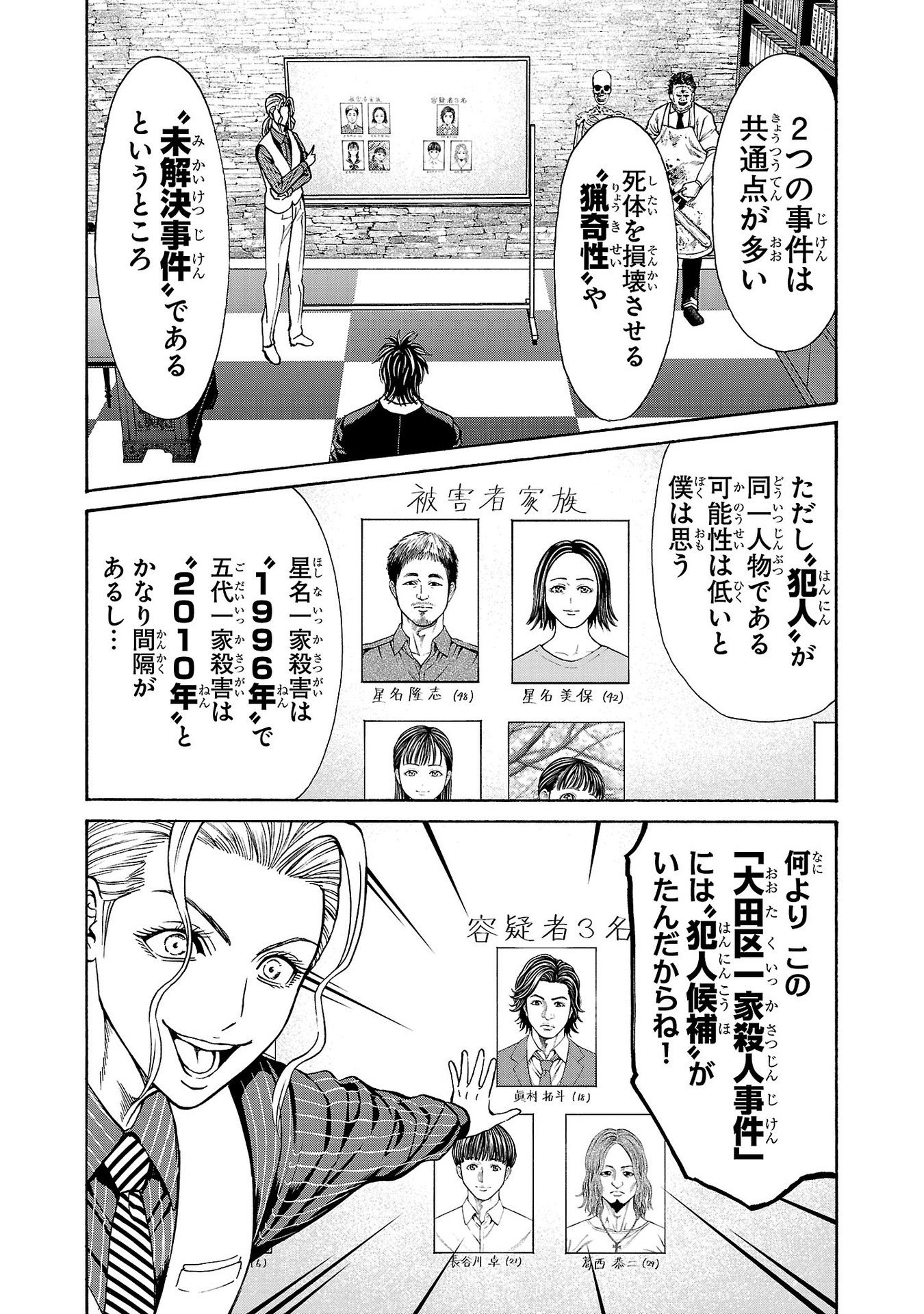 Psycho x Past: Ryouki Satsujin Sennyuu Sousa - Chapter 27 - Page 4